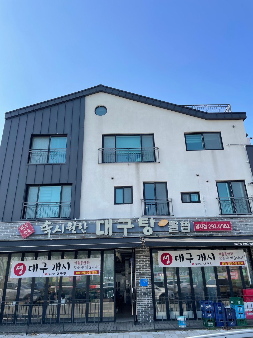 속시원한대구탕 명지점가게 이미지2