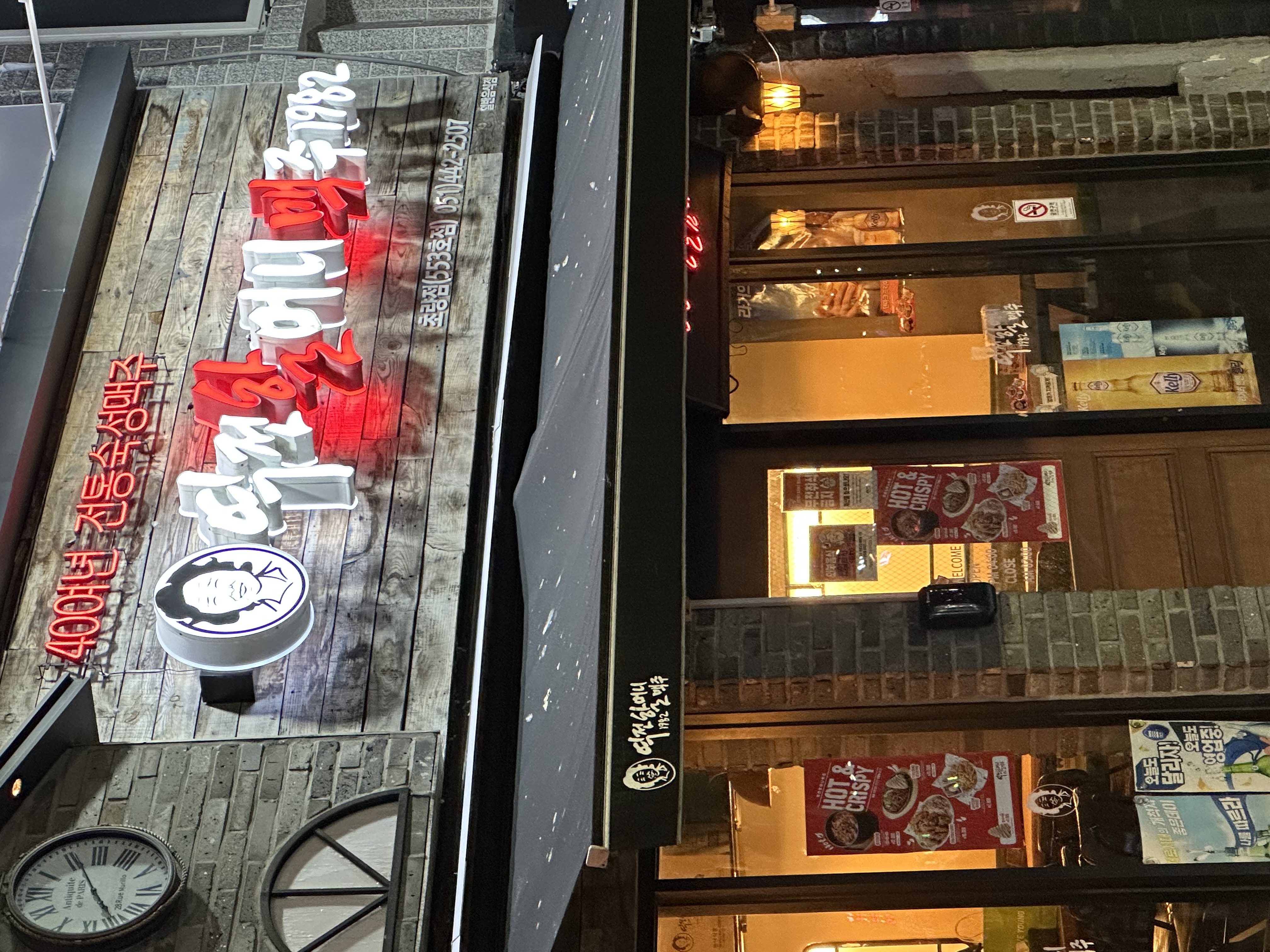 역전할머니맥주(초량점)