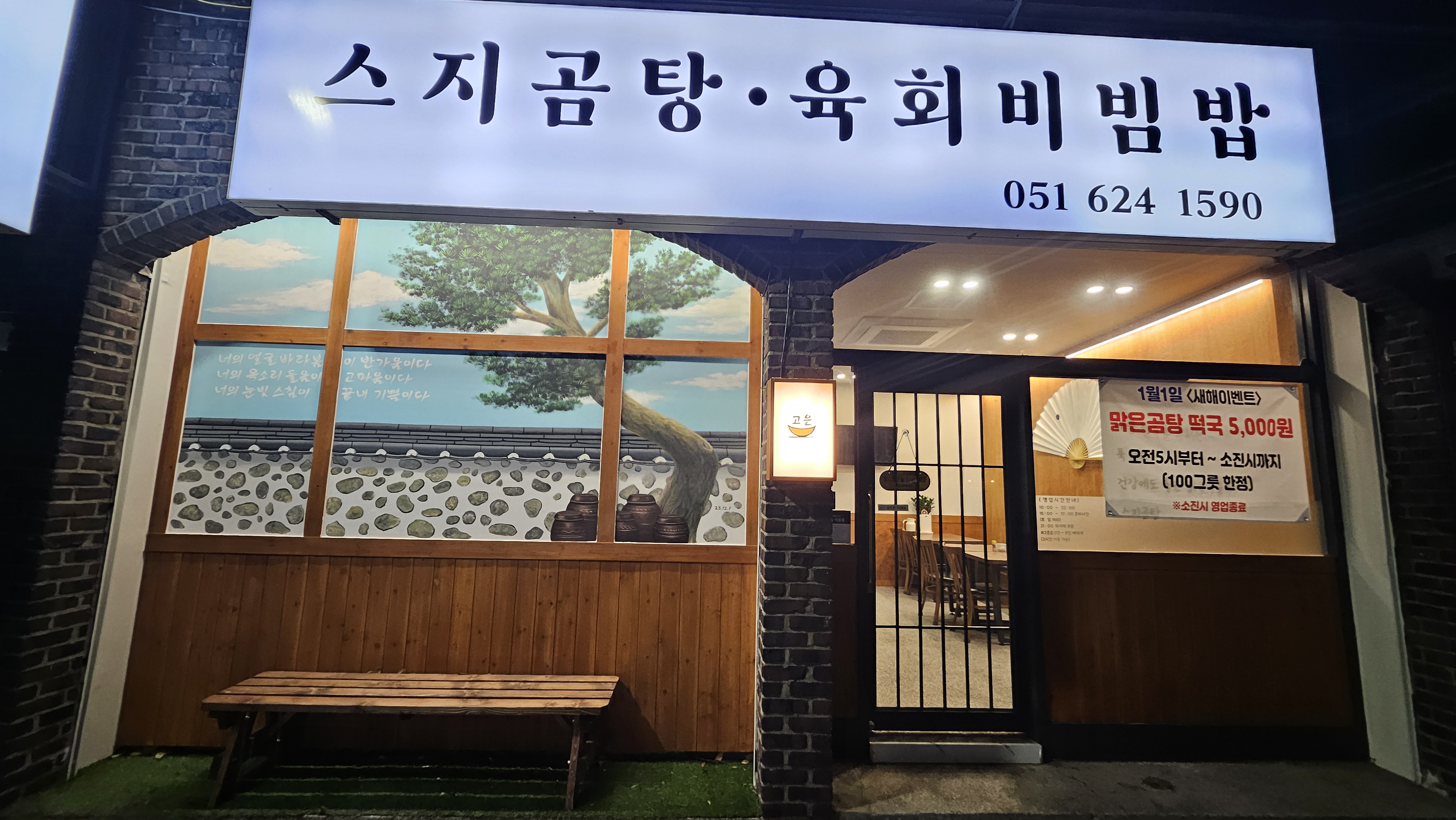 고은(한우스지곰탕)
