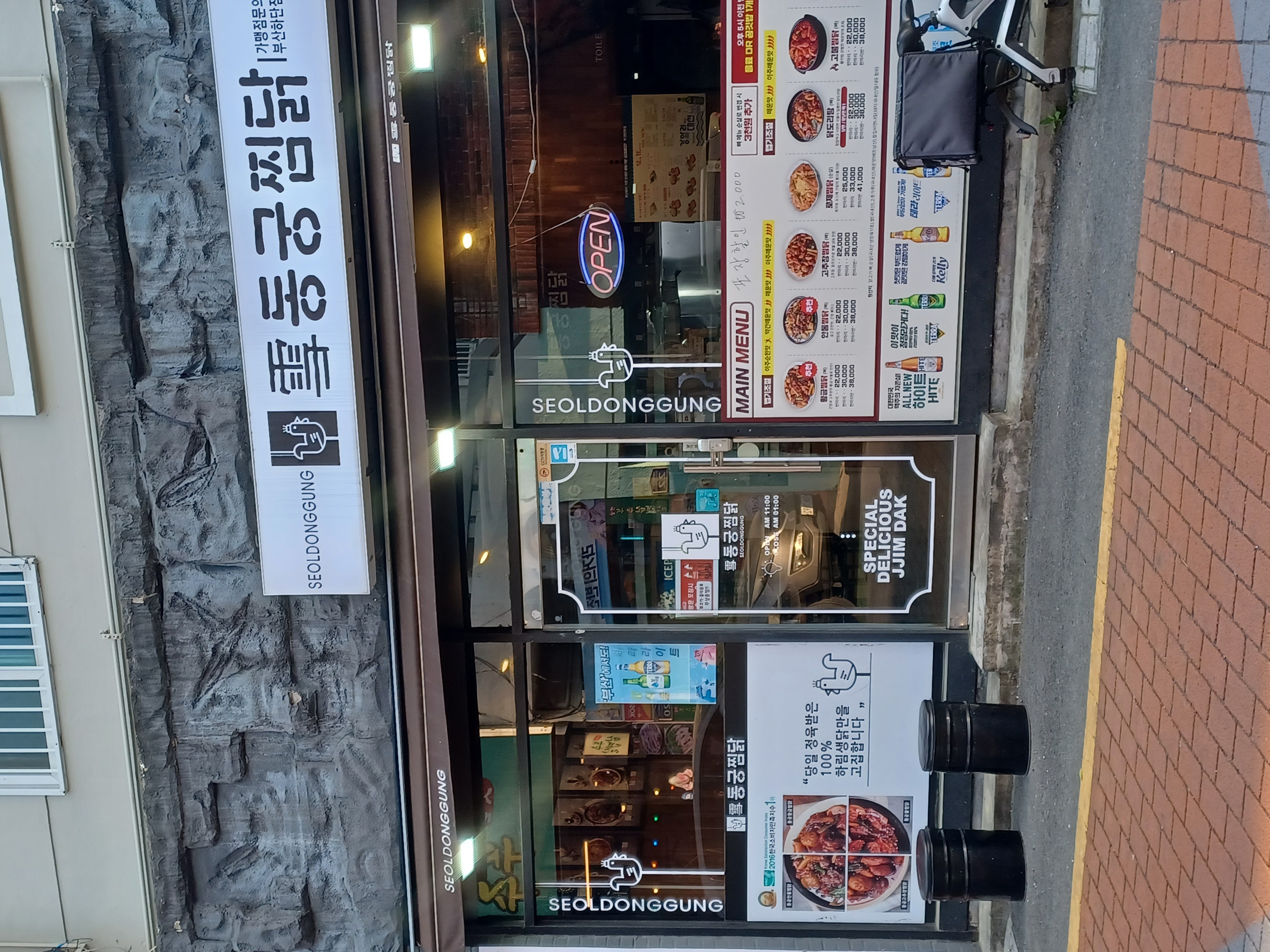 동궁찜닭 하단점
