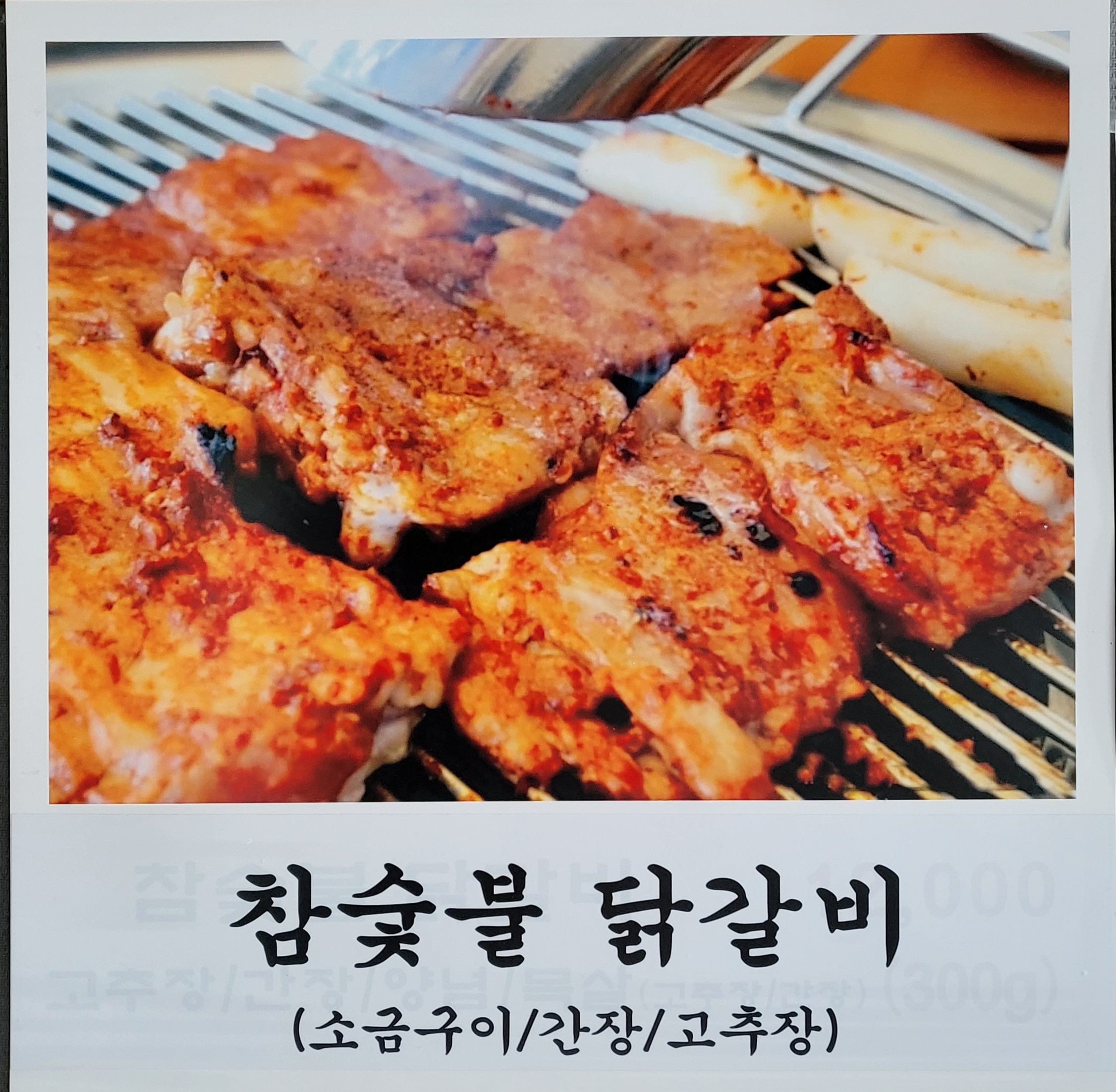 명가춘천닭갈비가게 이미지2