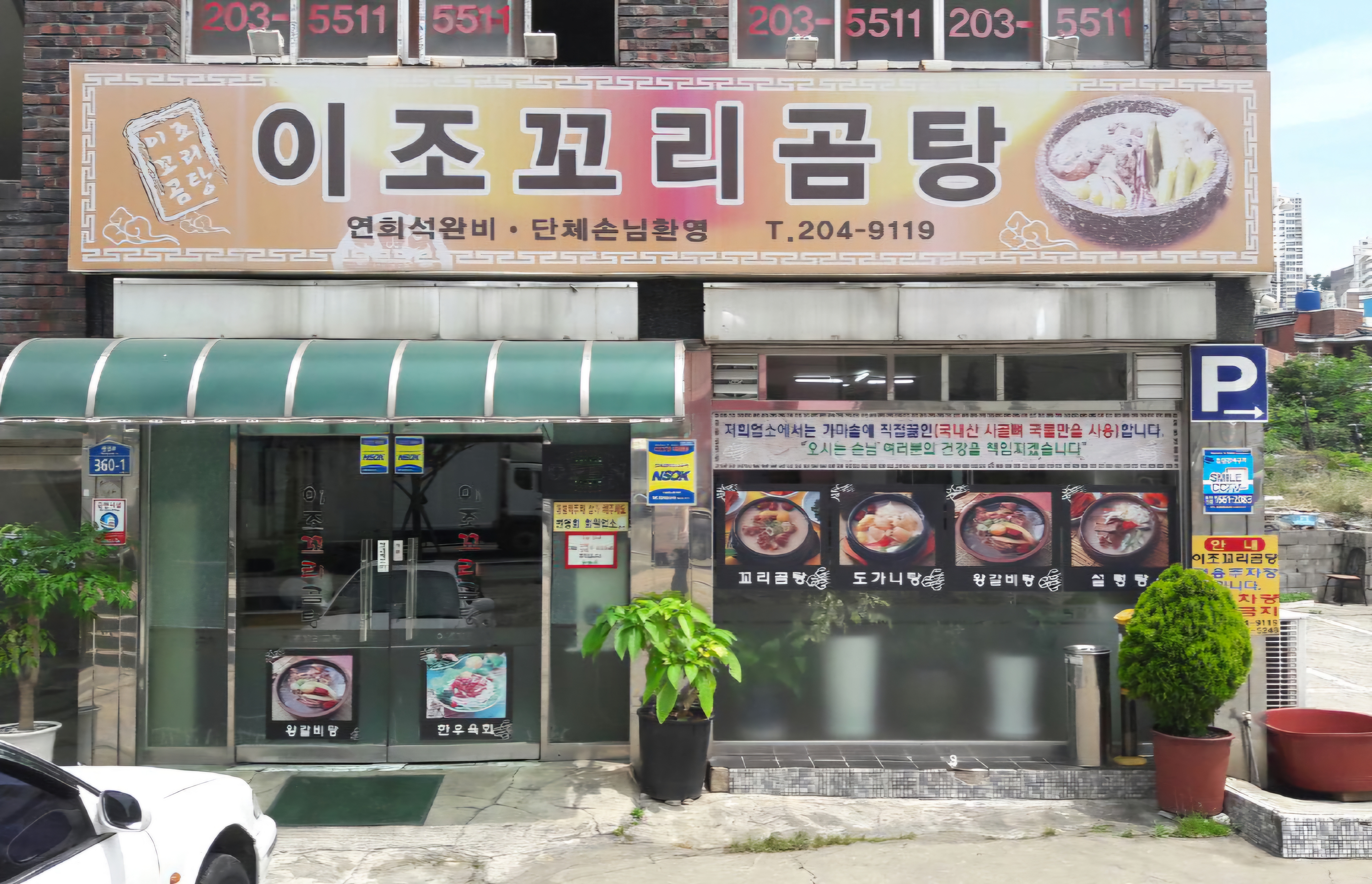 이조꼬리곰탕가게 이미지0