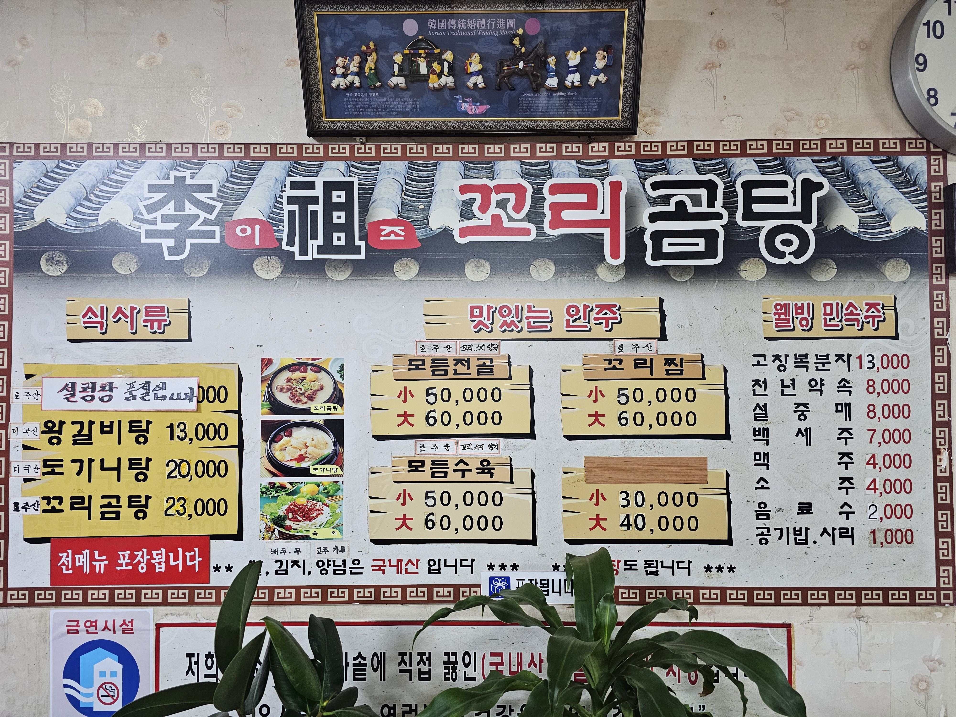 이조꼬리곰탕