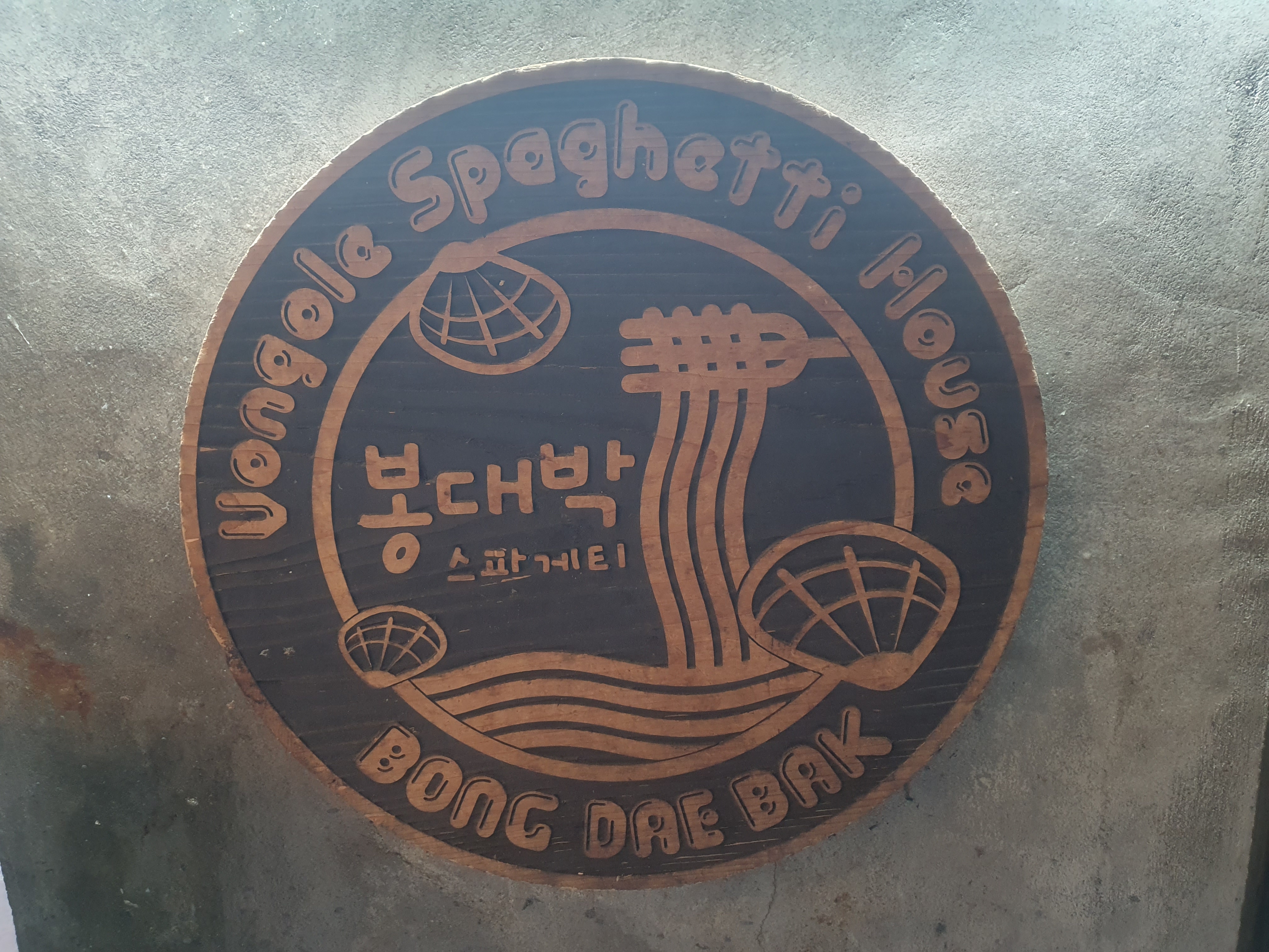 봉대박스파게티서면2호점