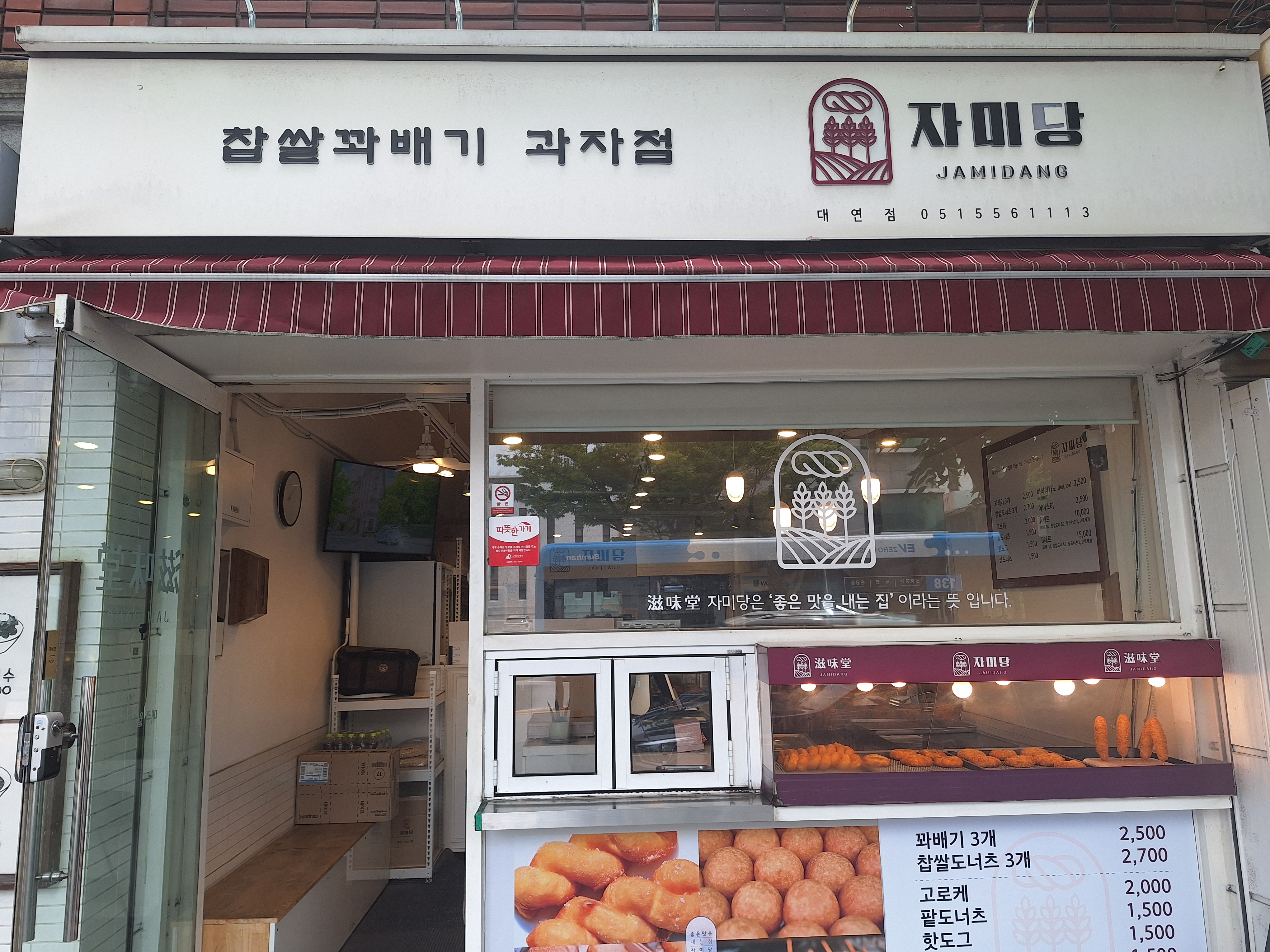 자미당 대연점가게 이미지0