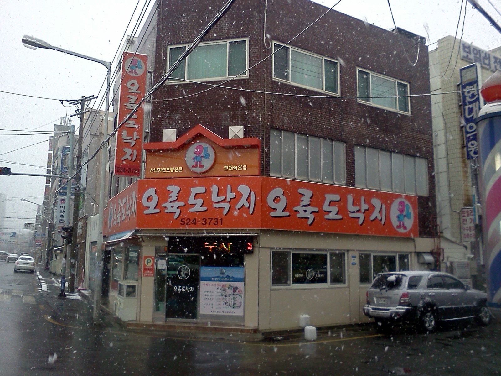 오륙도낙지가게 이미지1