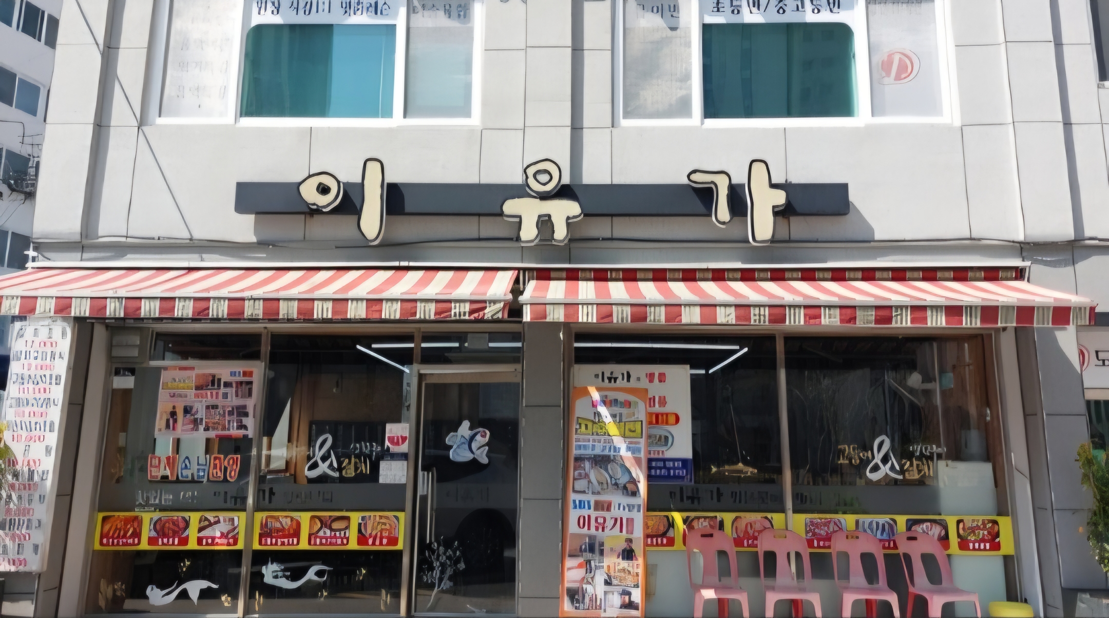 이유가