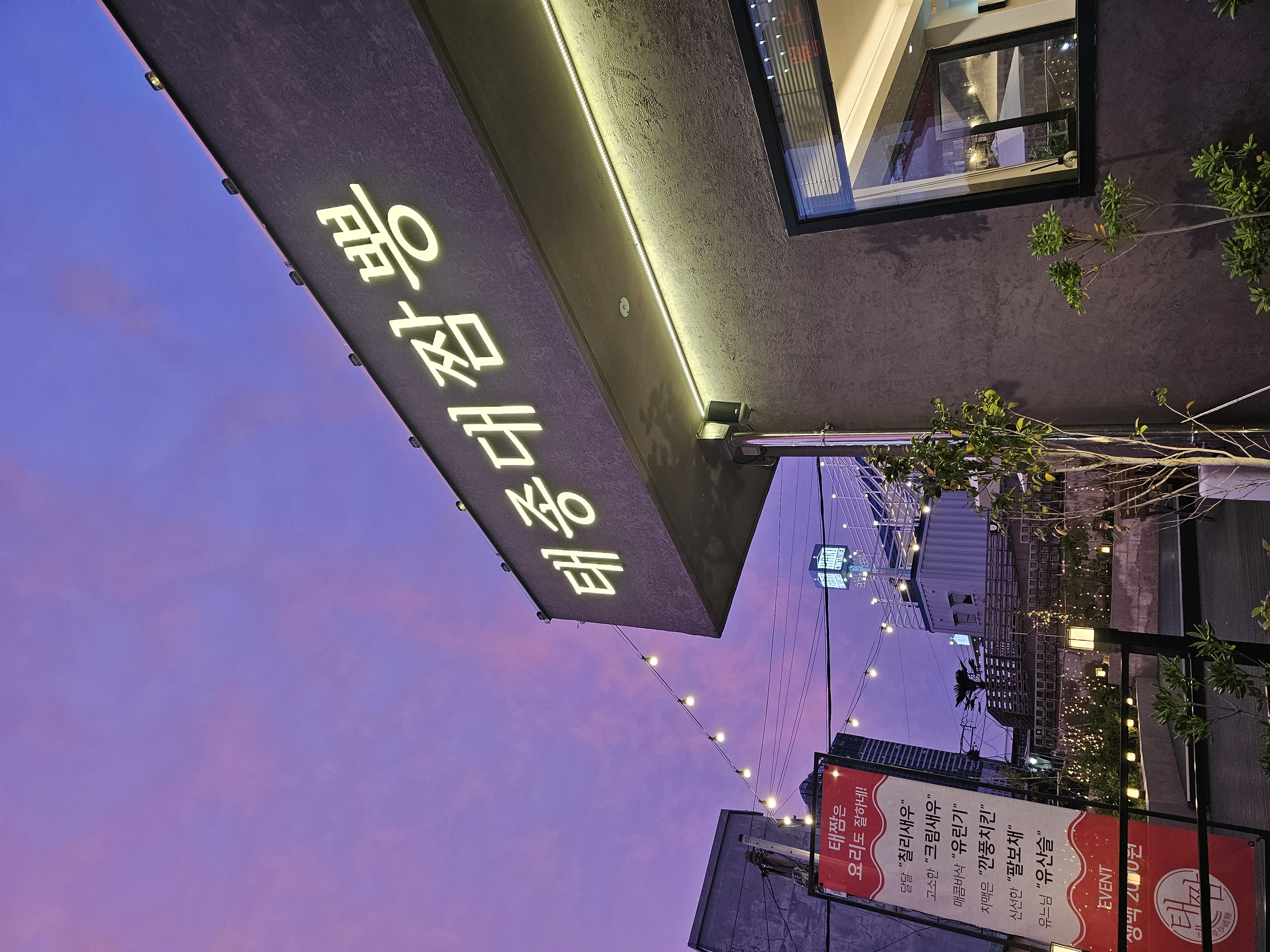 태종대짬뽕