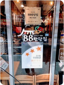 88완당집가게 이미지1