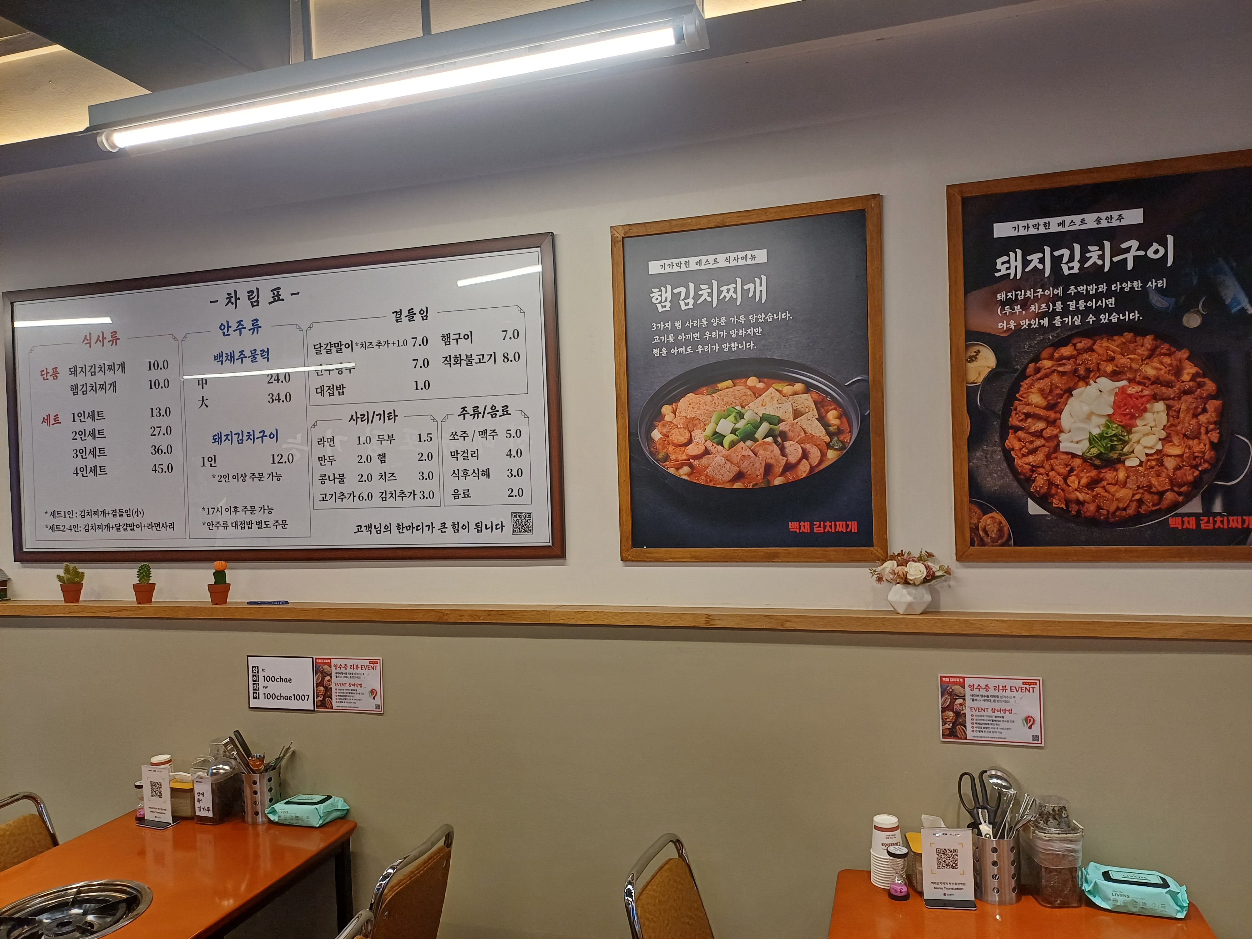 백채김치찌개 부산중앙역점