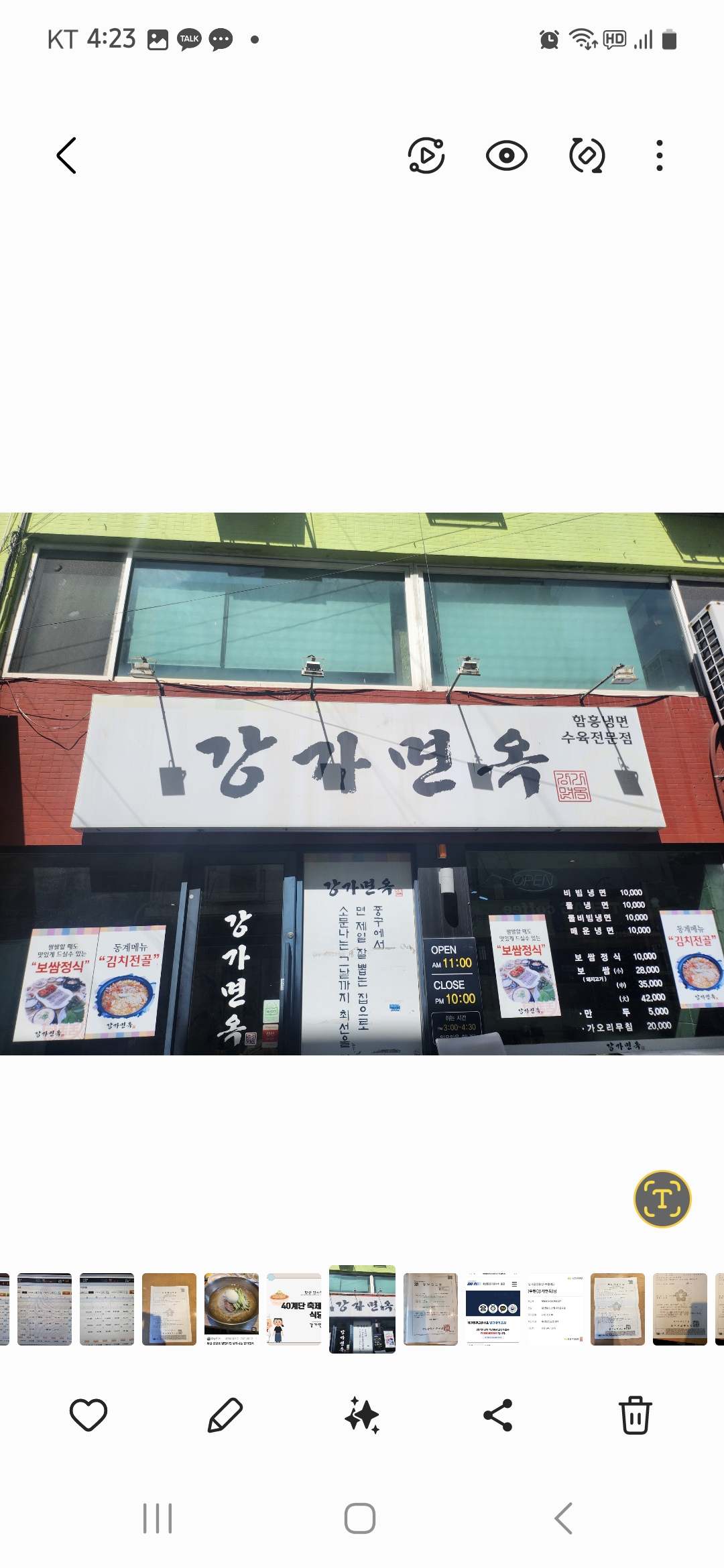 강가면옥