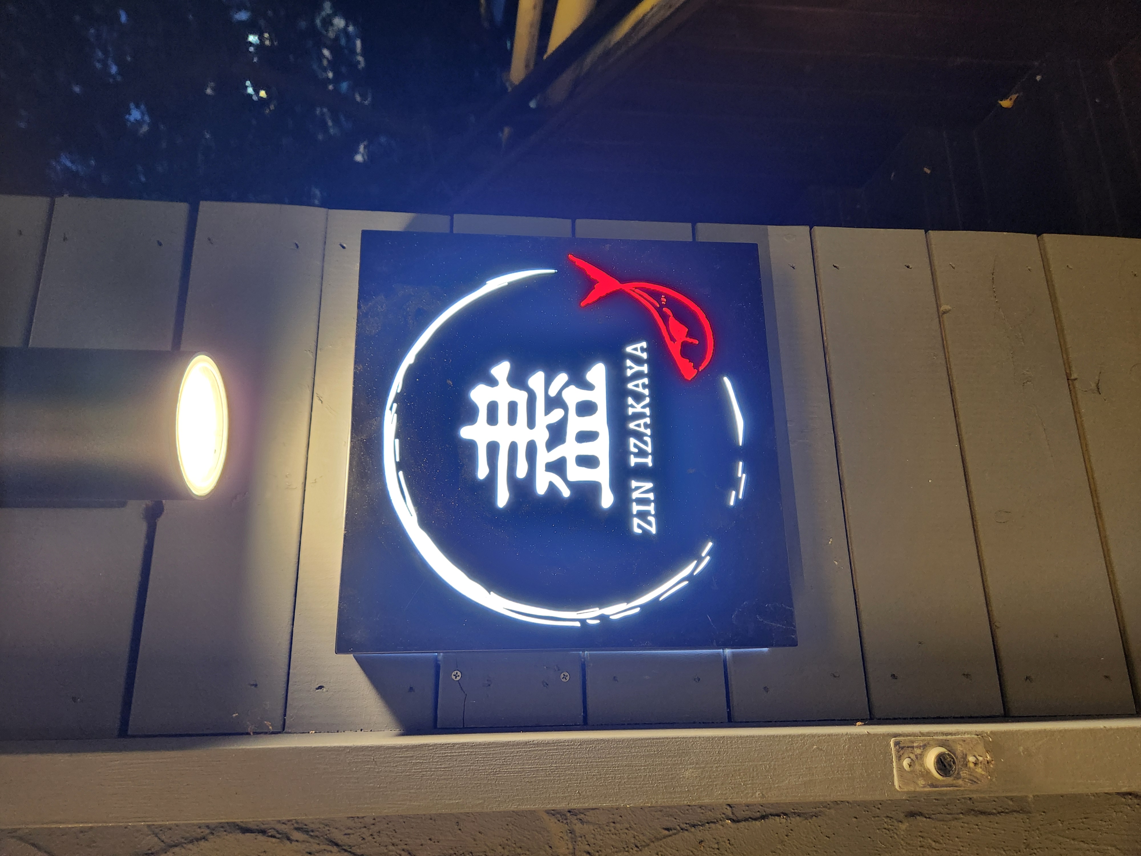 진이자카야