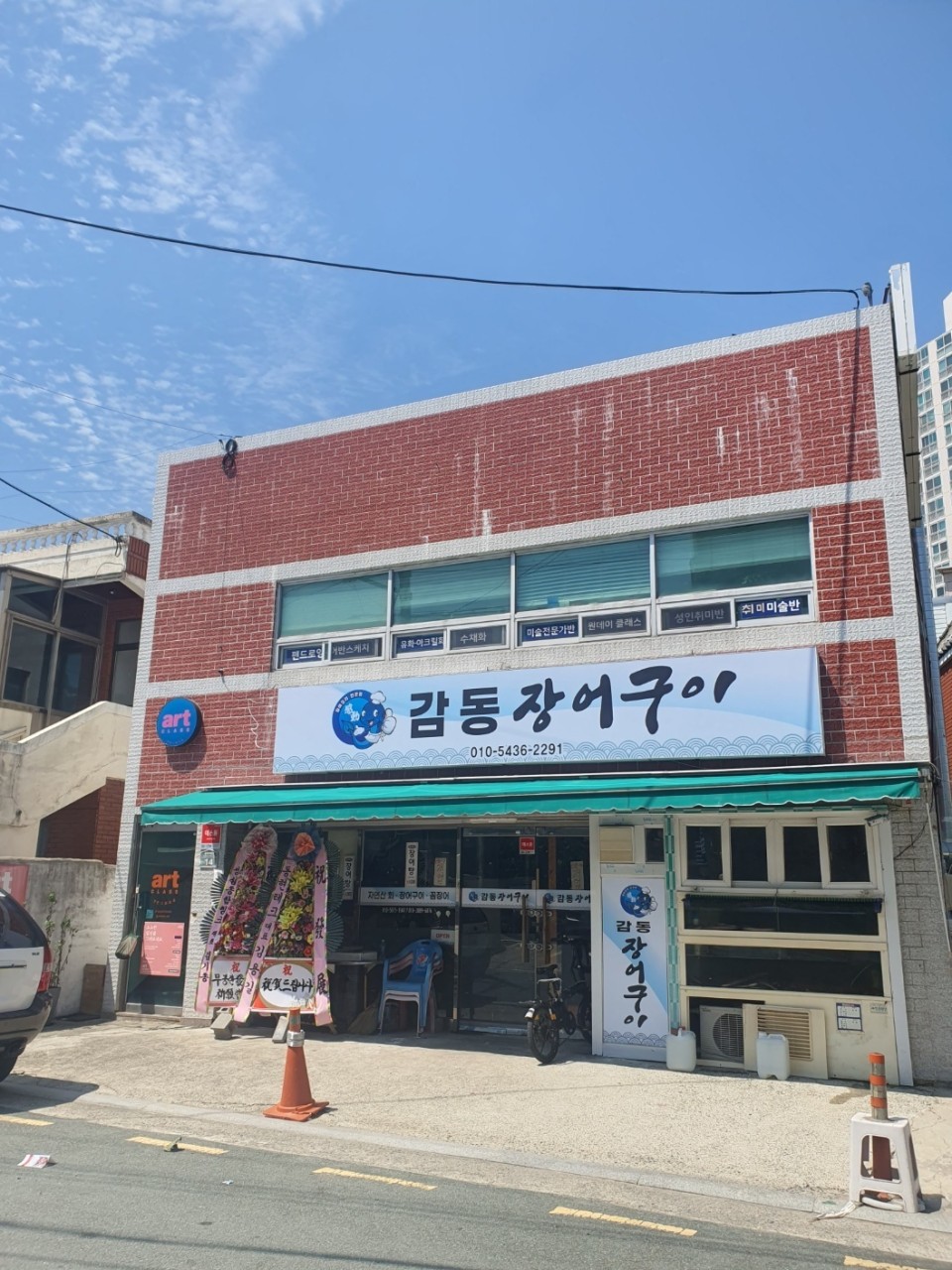 감동장어구이
