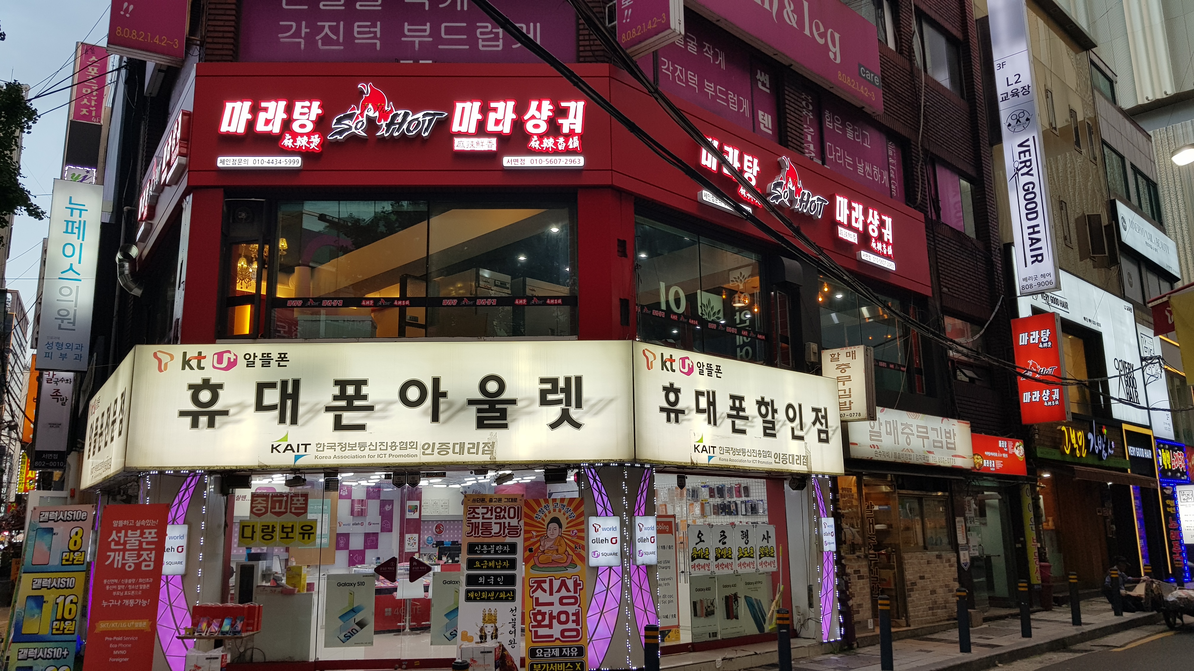 쏘핫마라탕마라샹궈