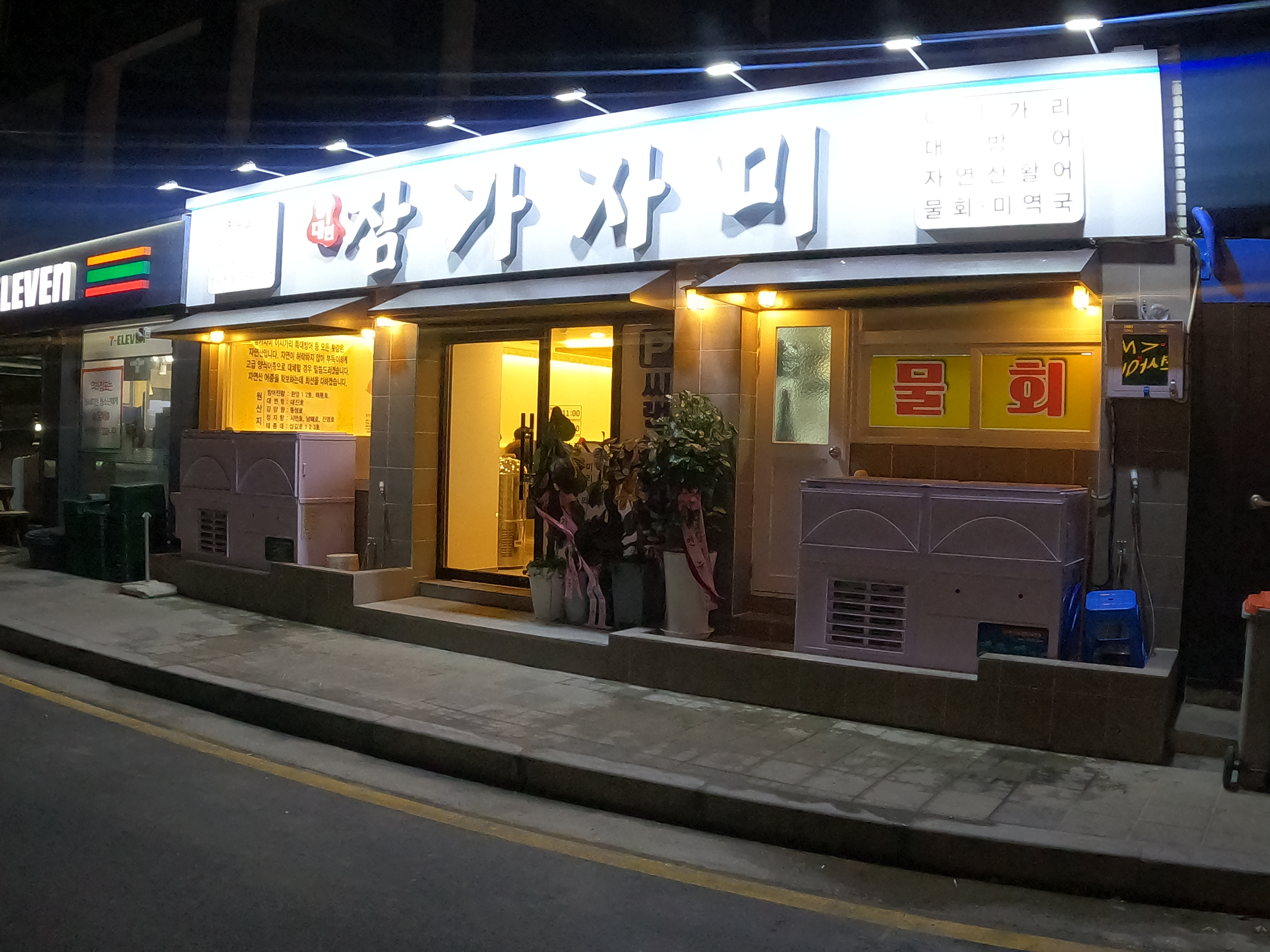 참가자미집