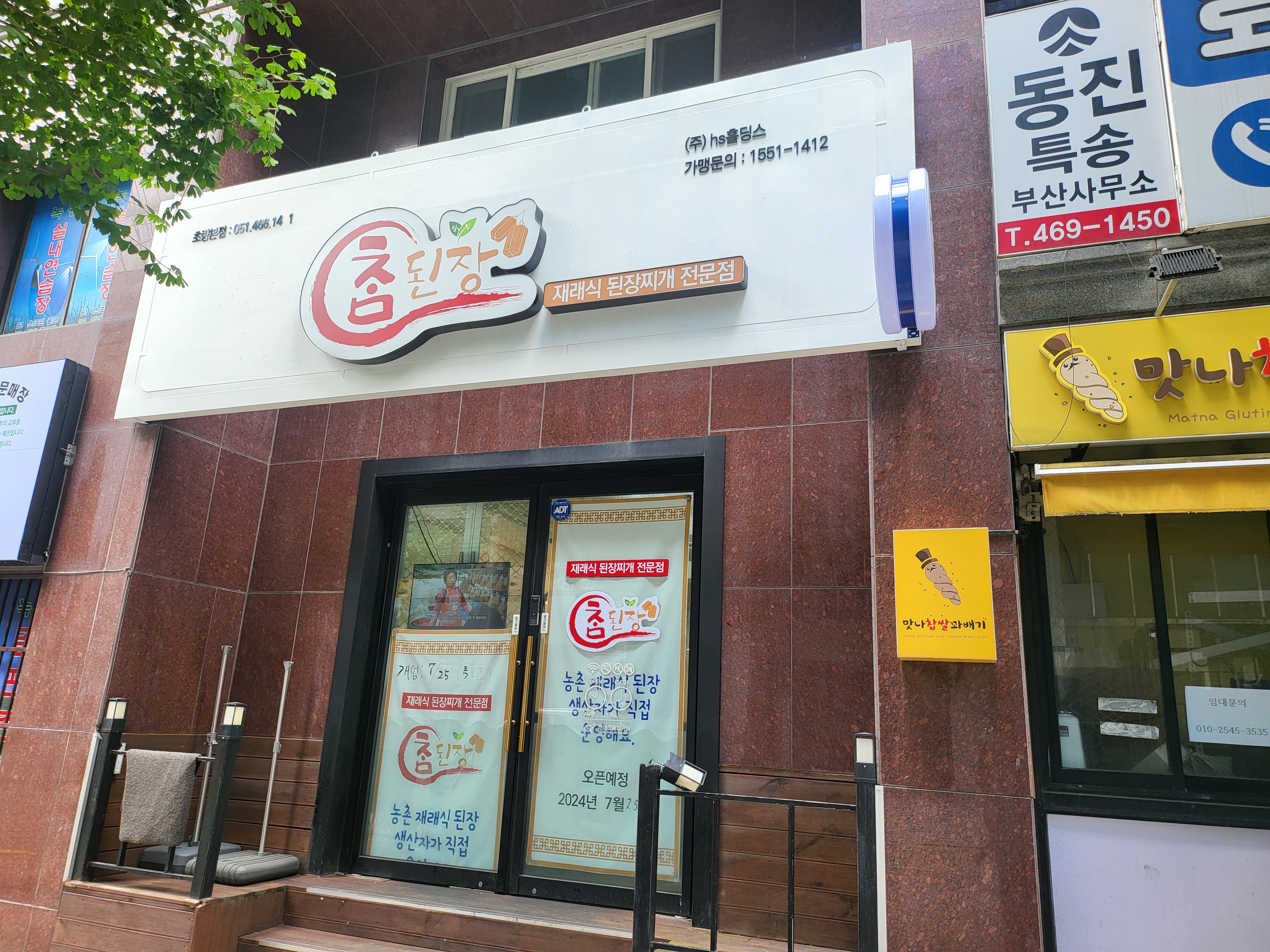 참된장