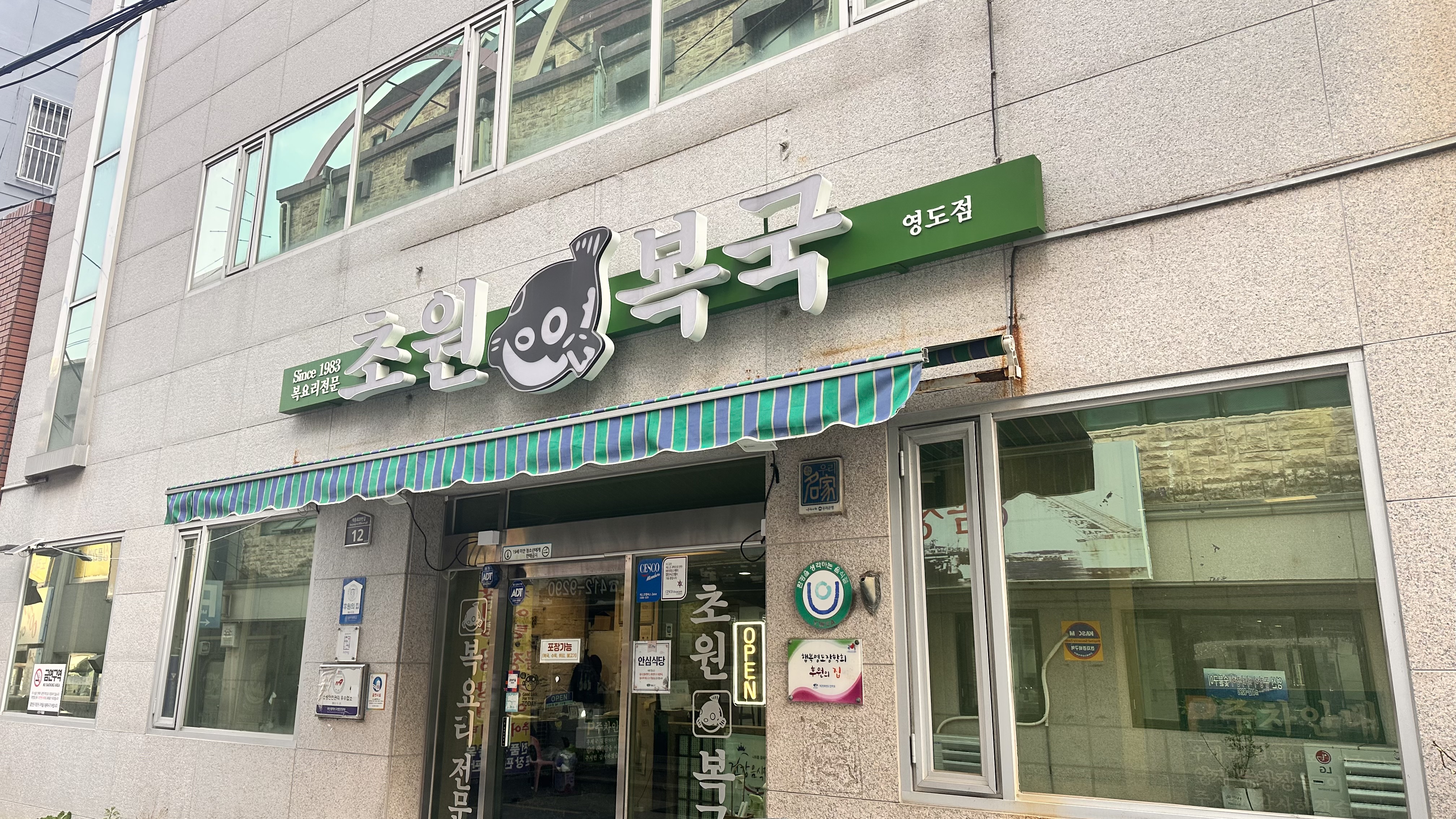 초원복국가게 이미지1