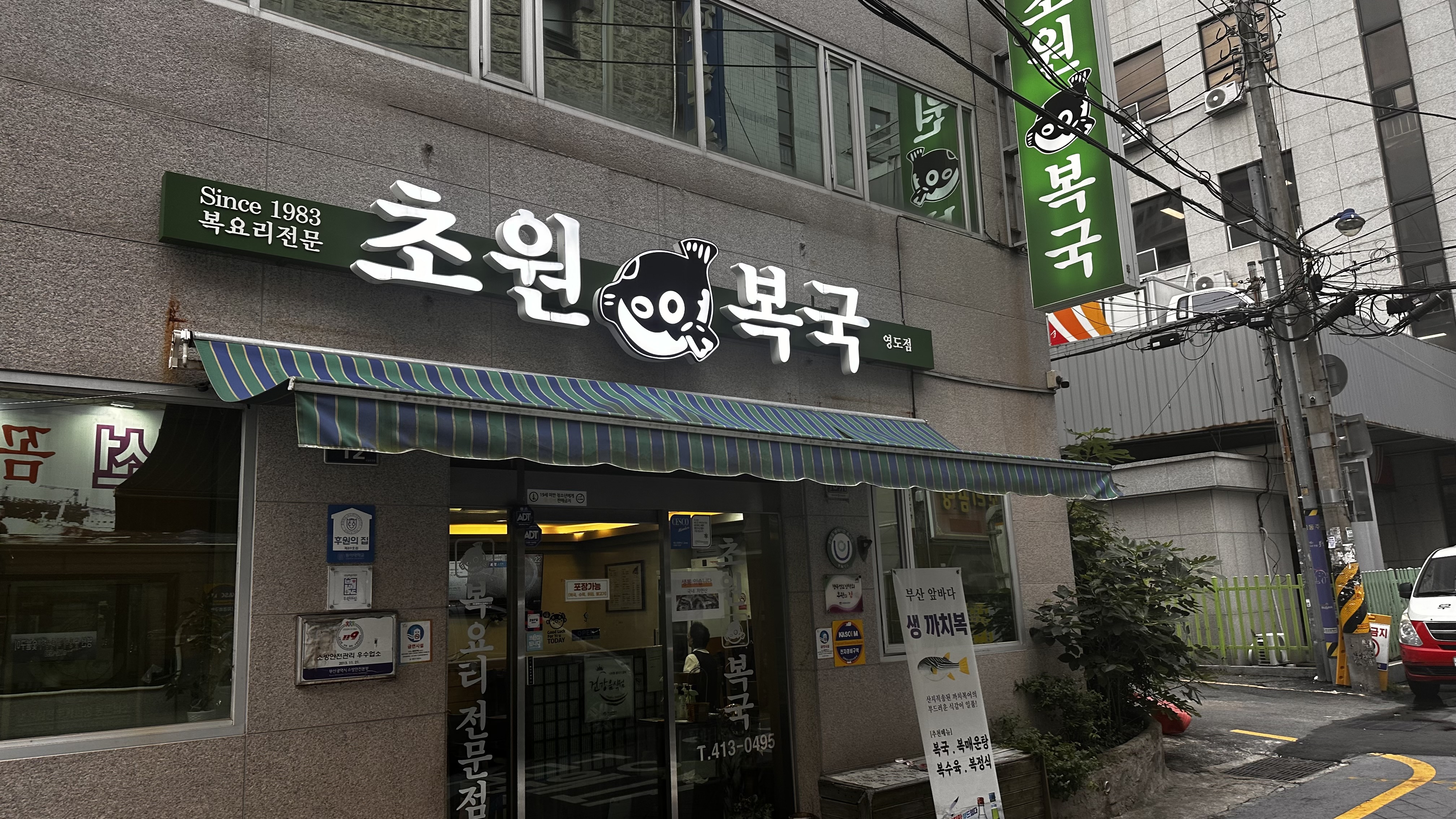초원복국가게 이미지3