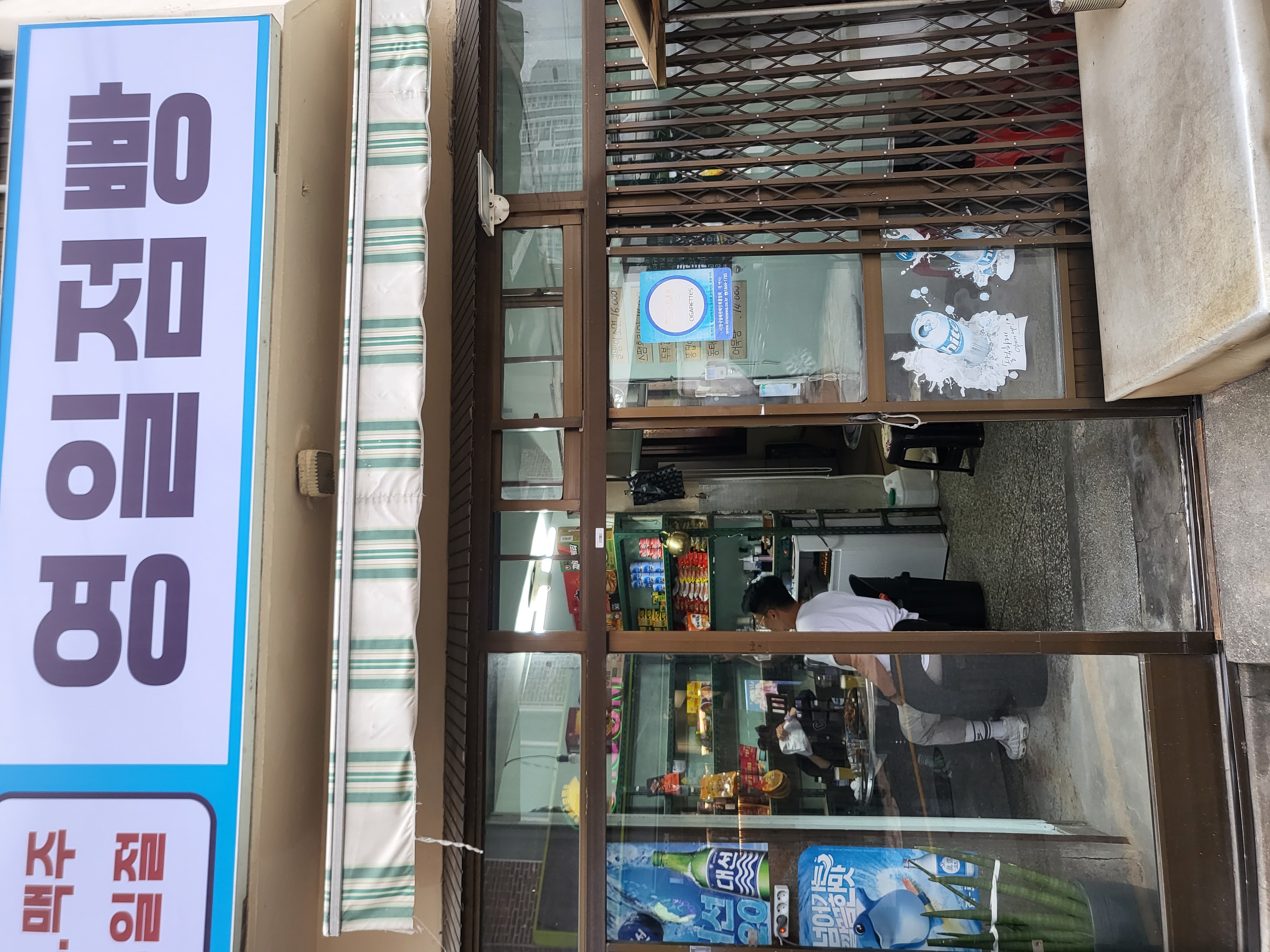 영일점빵