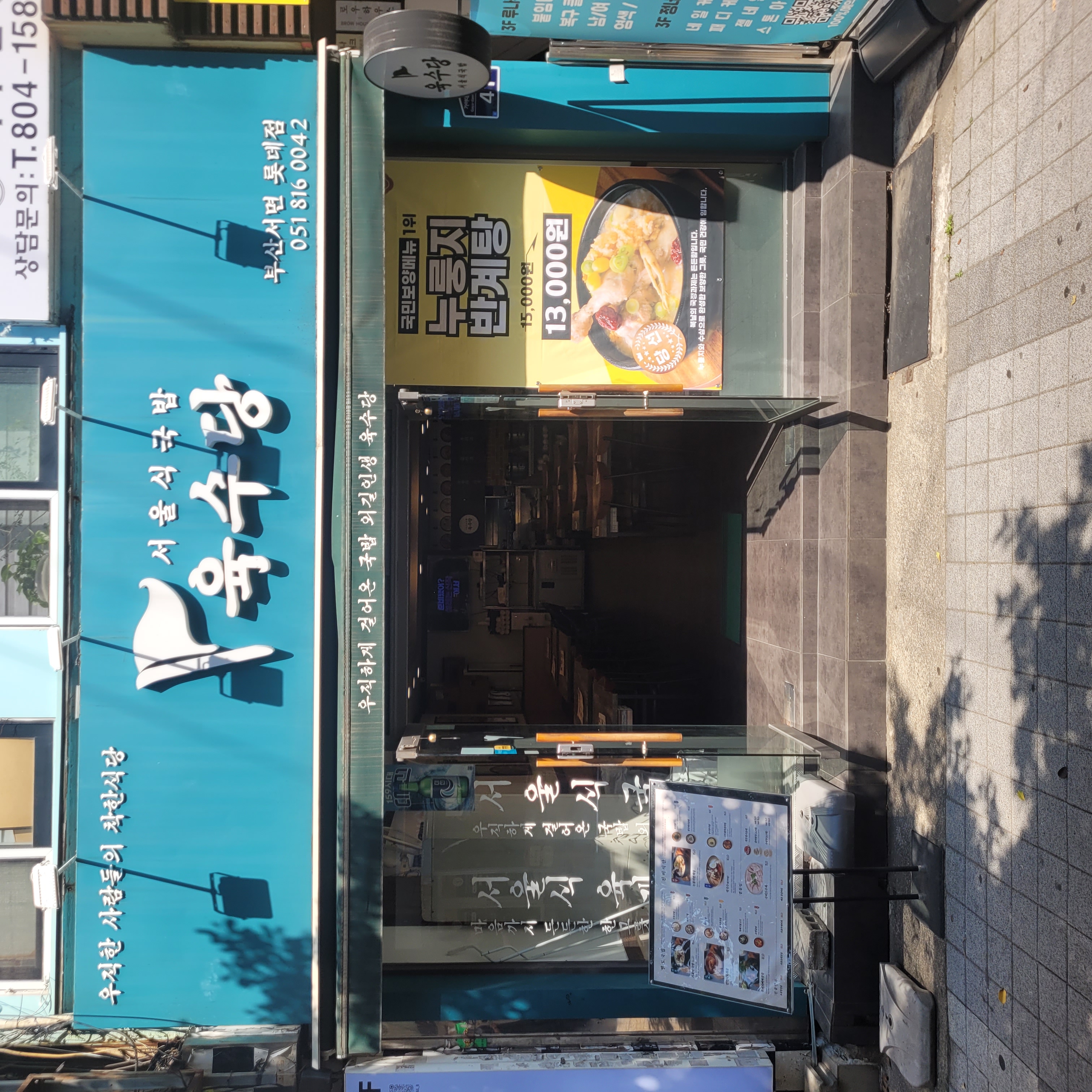 육수당서면롯데점 가게 이미지0