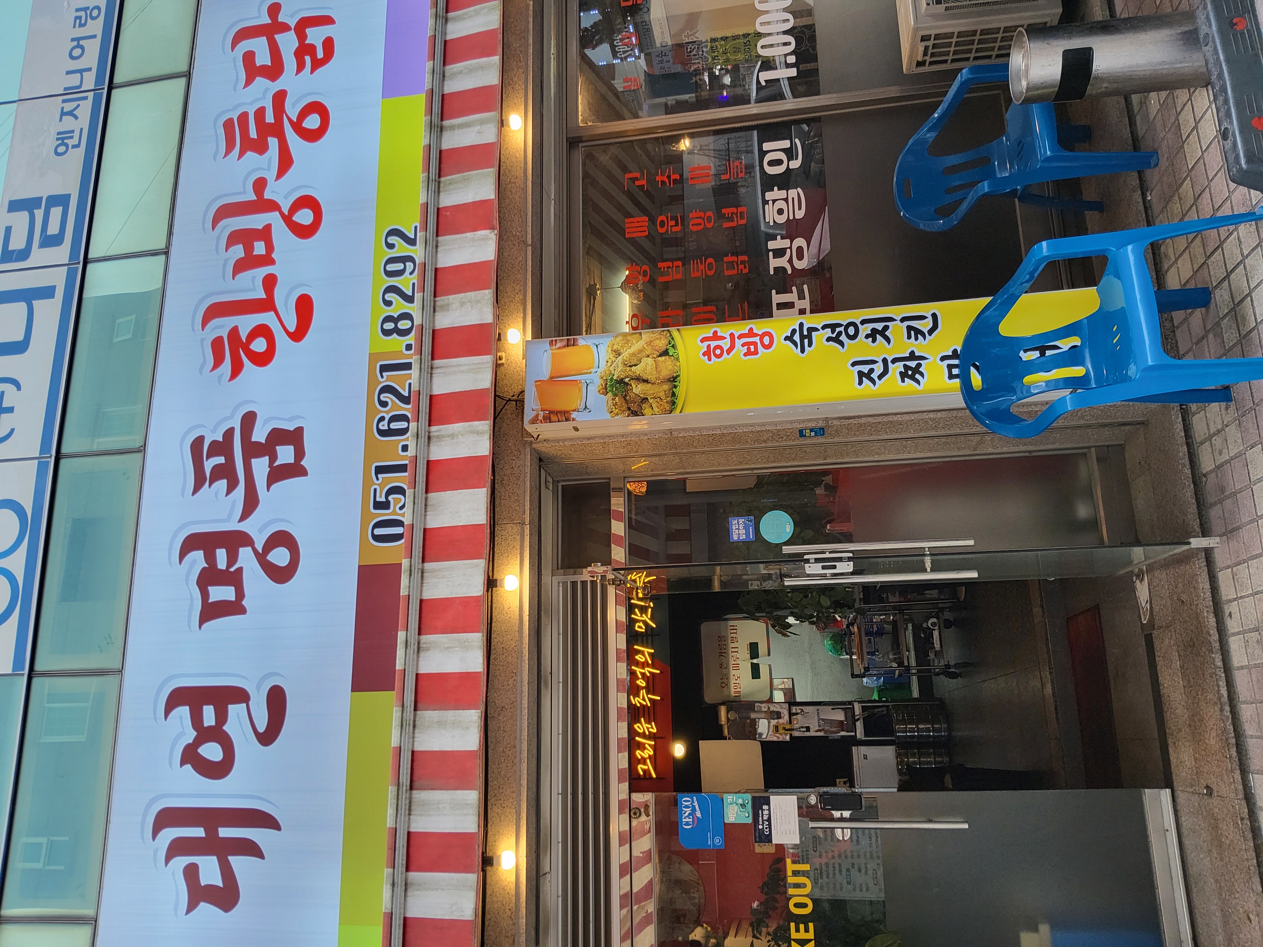 대연명품한방통닭