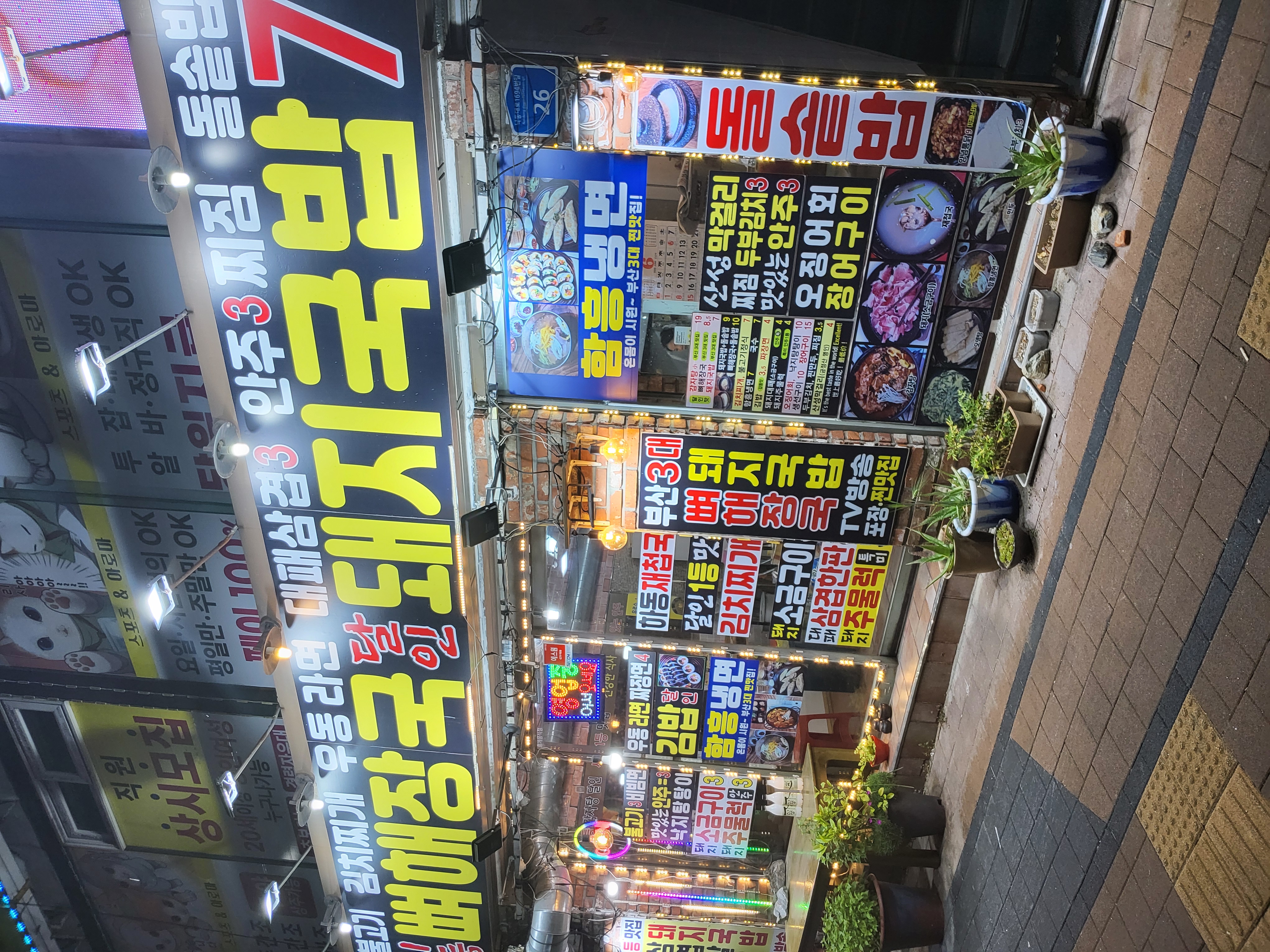 1등 뼈해장국 돼지국밥 달인