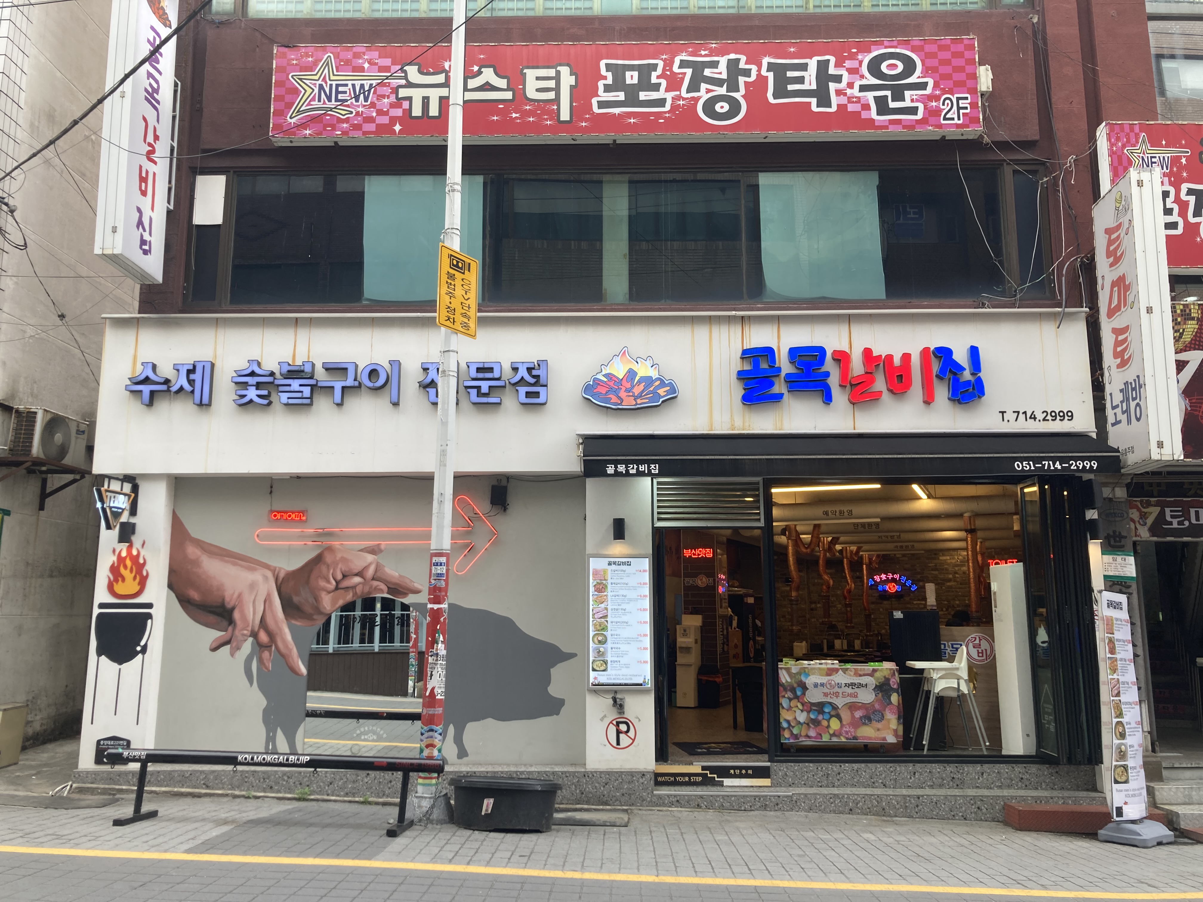 골목갈비집