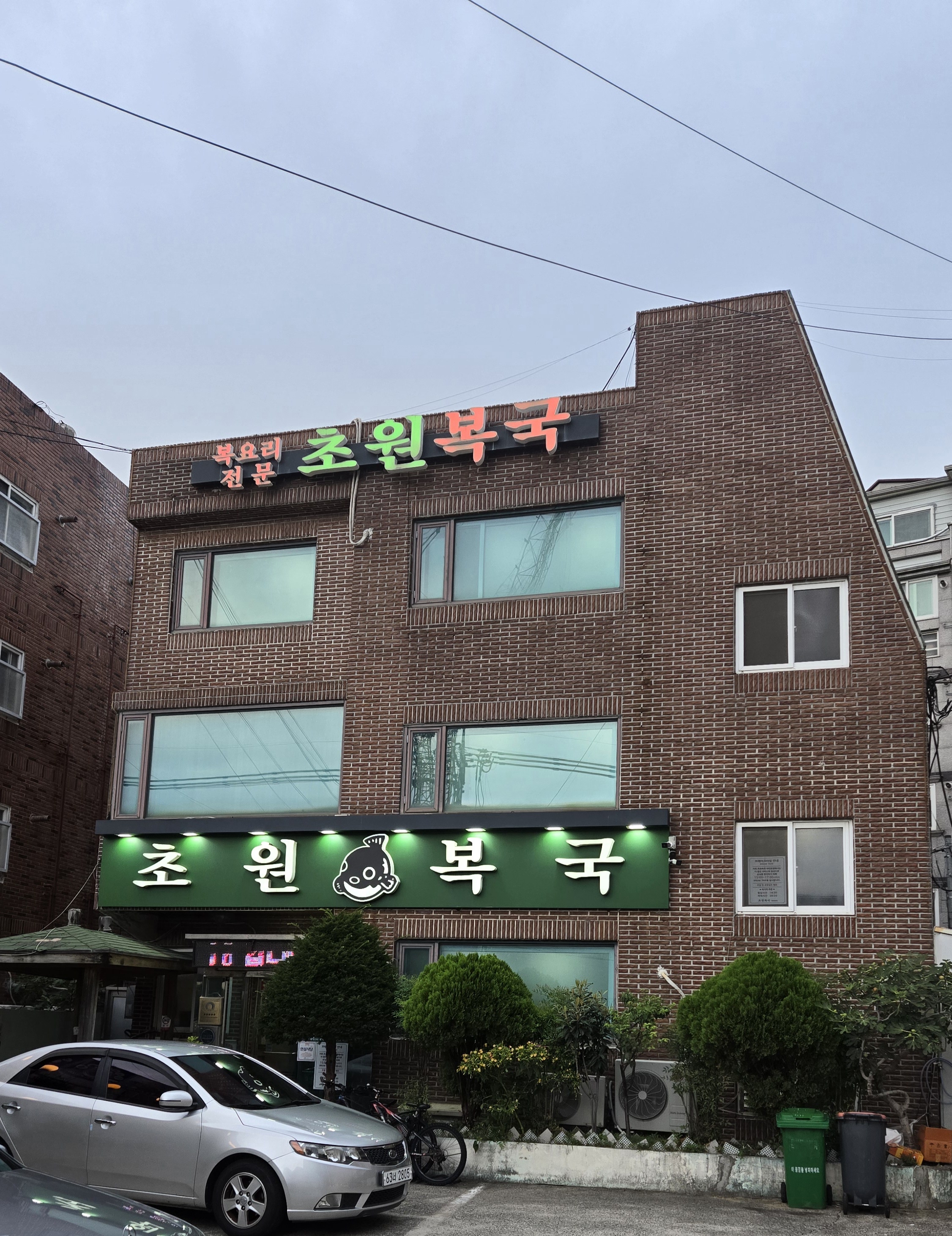 초원복국가게 이미지1