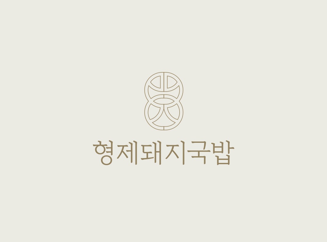 1953 형제돼지국밥