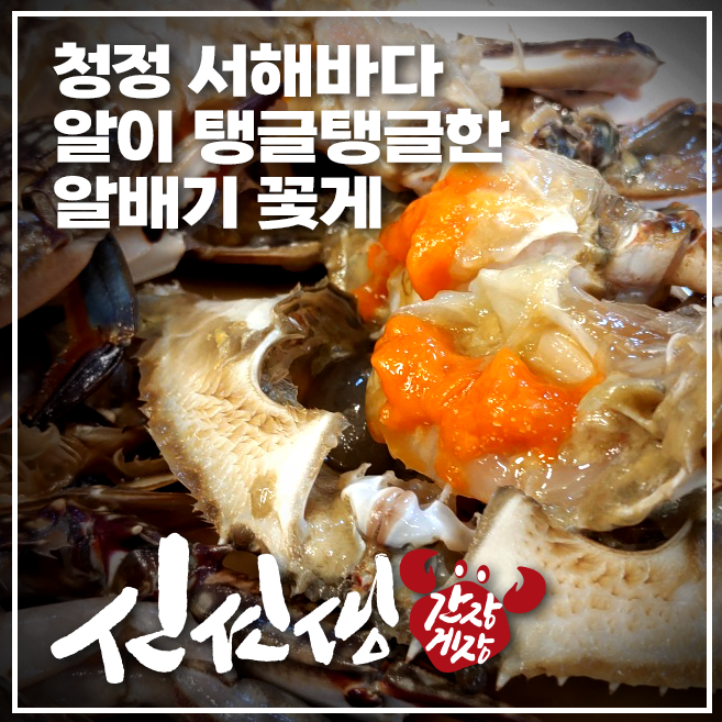 신선생 간장게장가게 이미지1