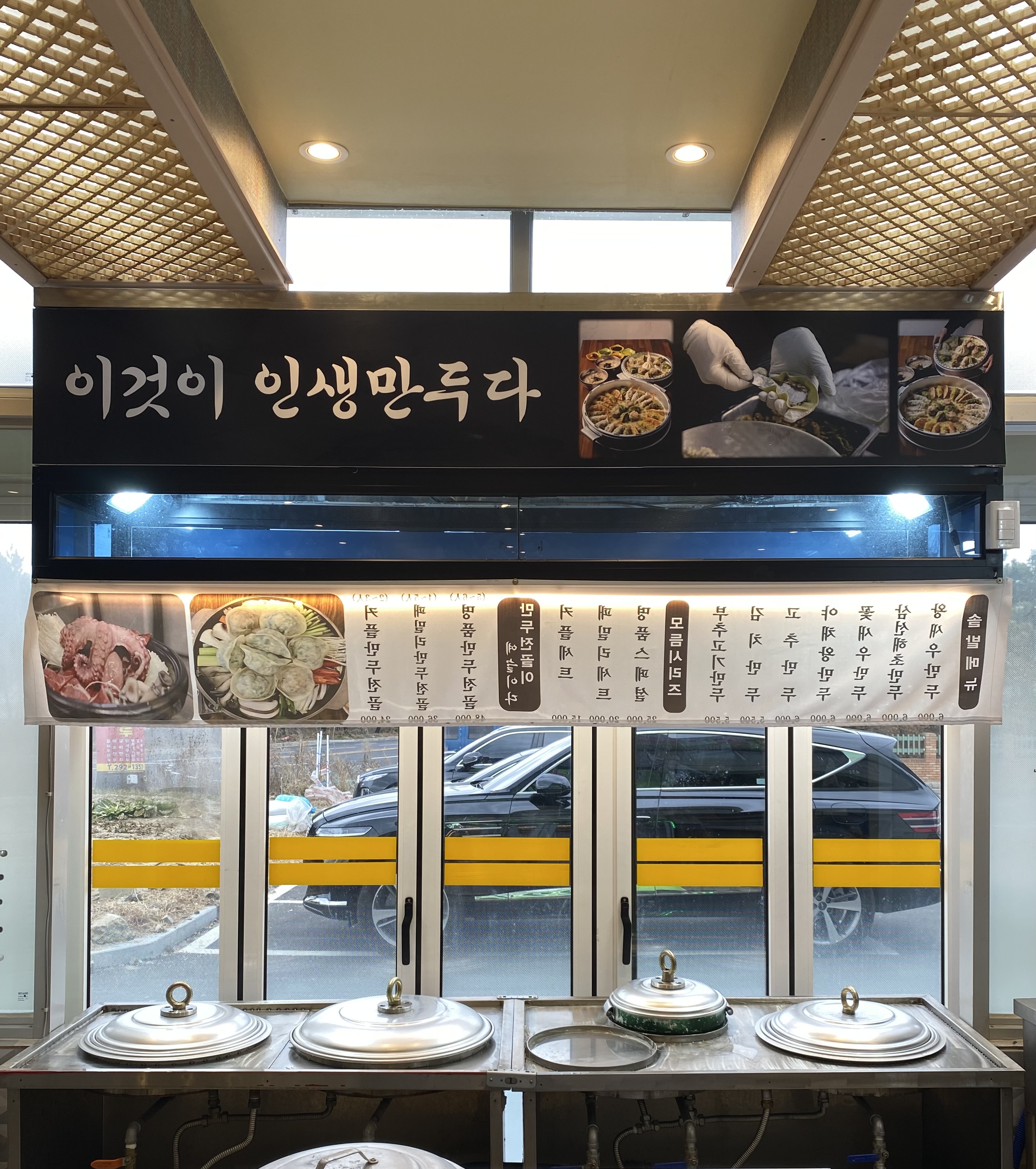 밀양솔밭만두가게 이미지2