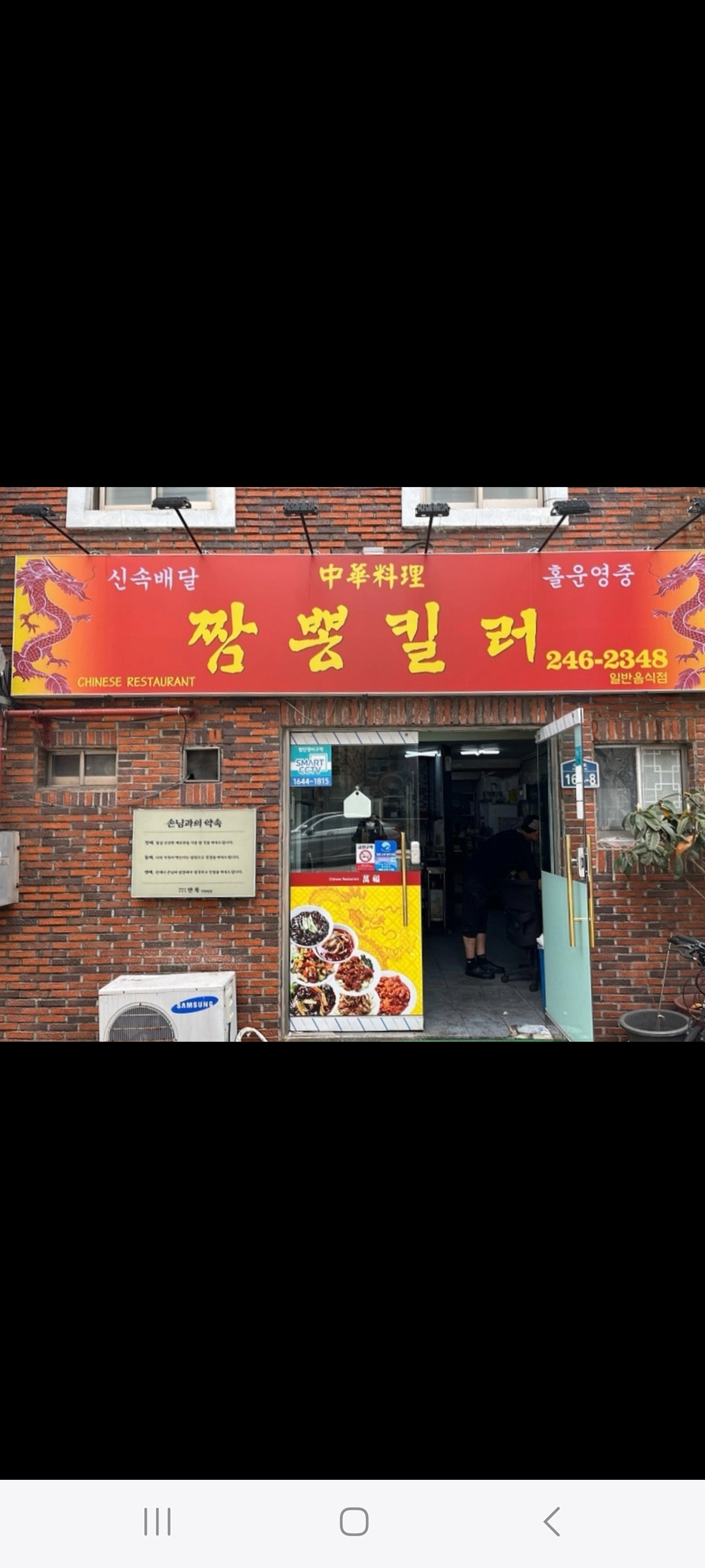 짬뽕킬러가게 이미지0