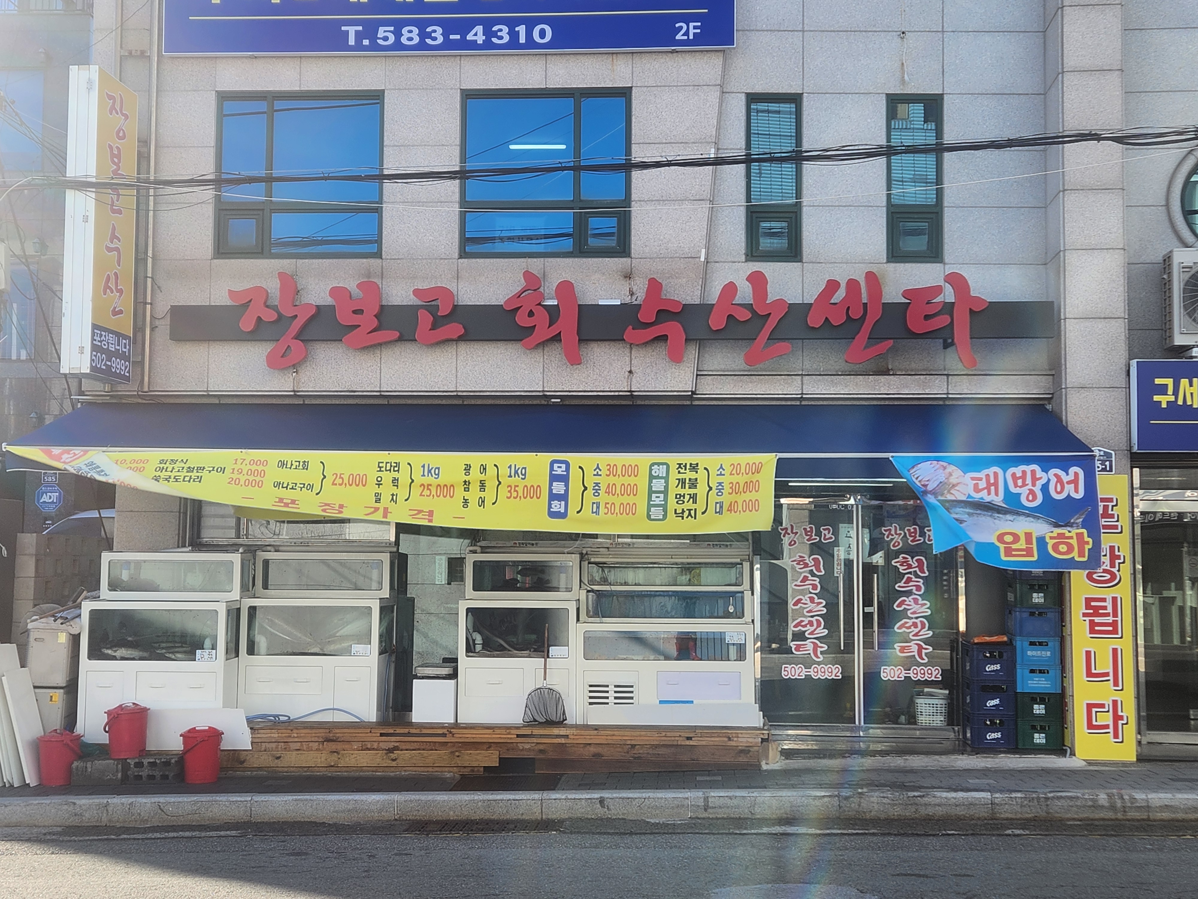 장보고 회수산센타가게 이미지0