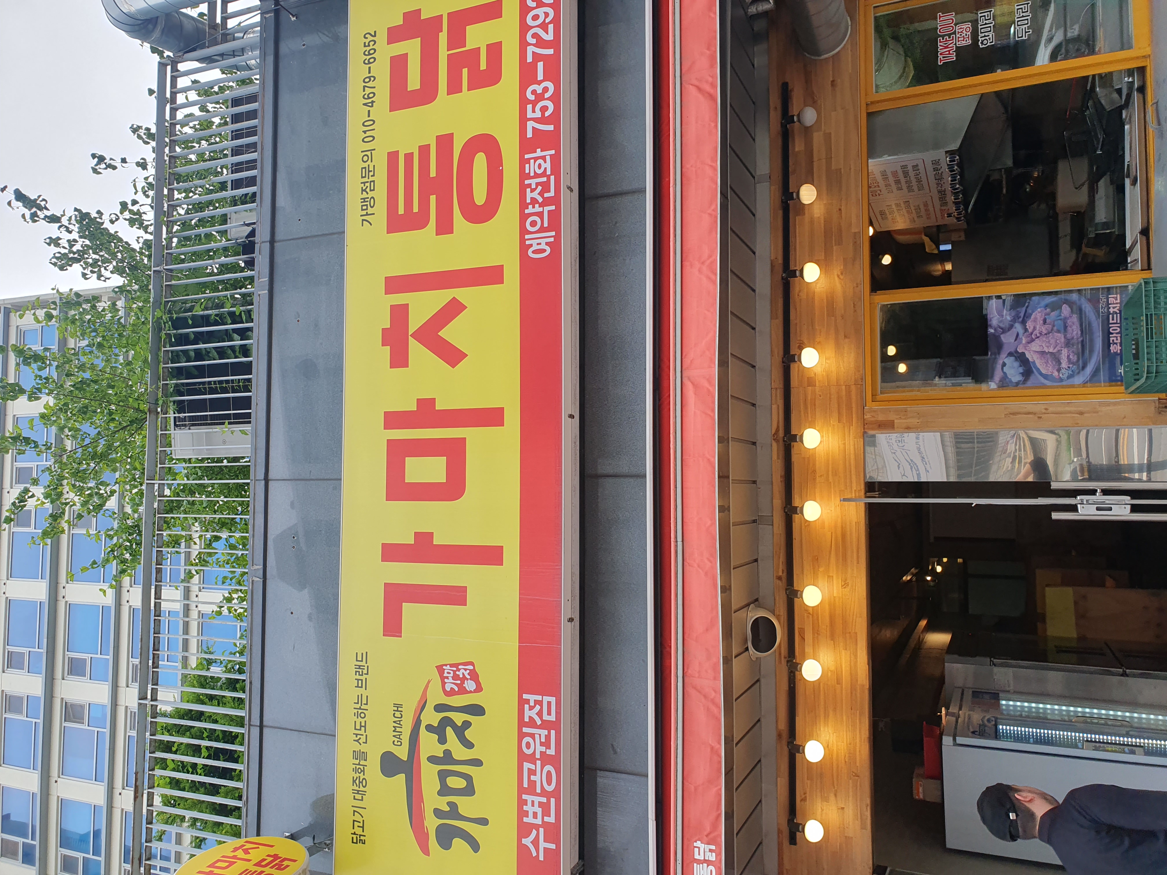 가마치통닭가게 이미지0