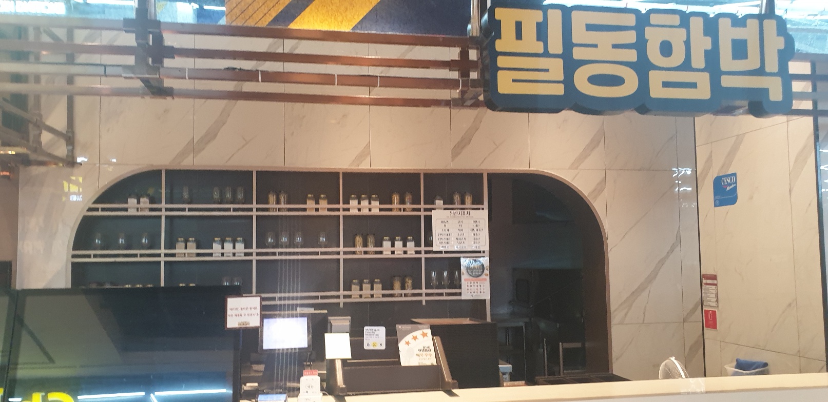 필동함박