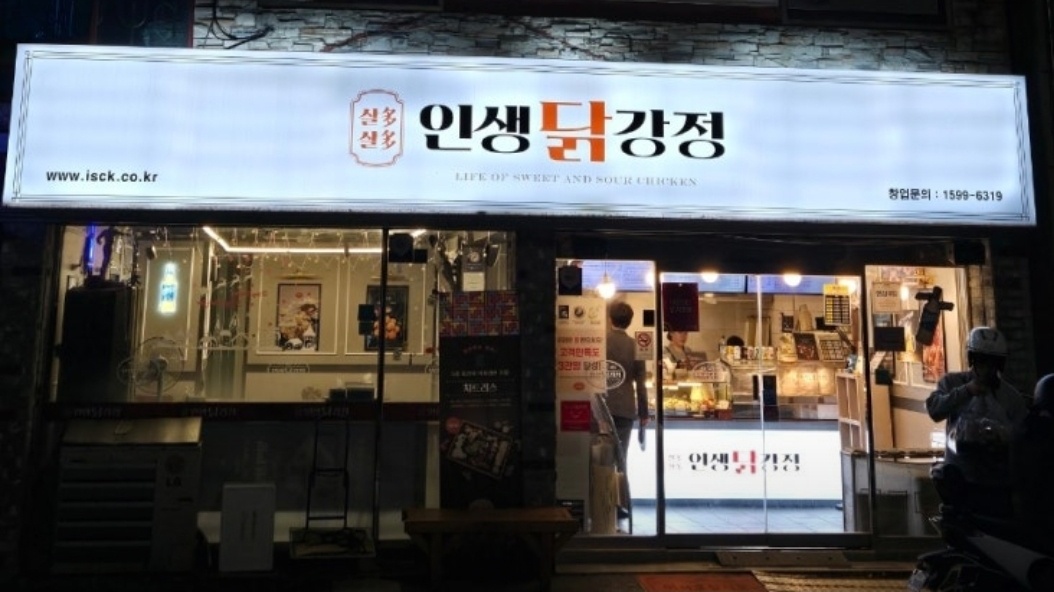 인생닭강정부산초량점가게 이미지0