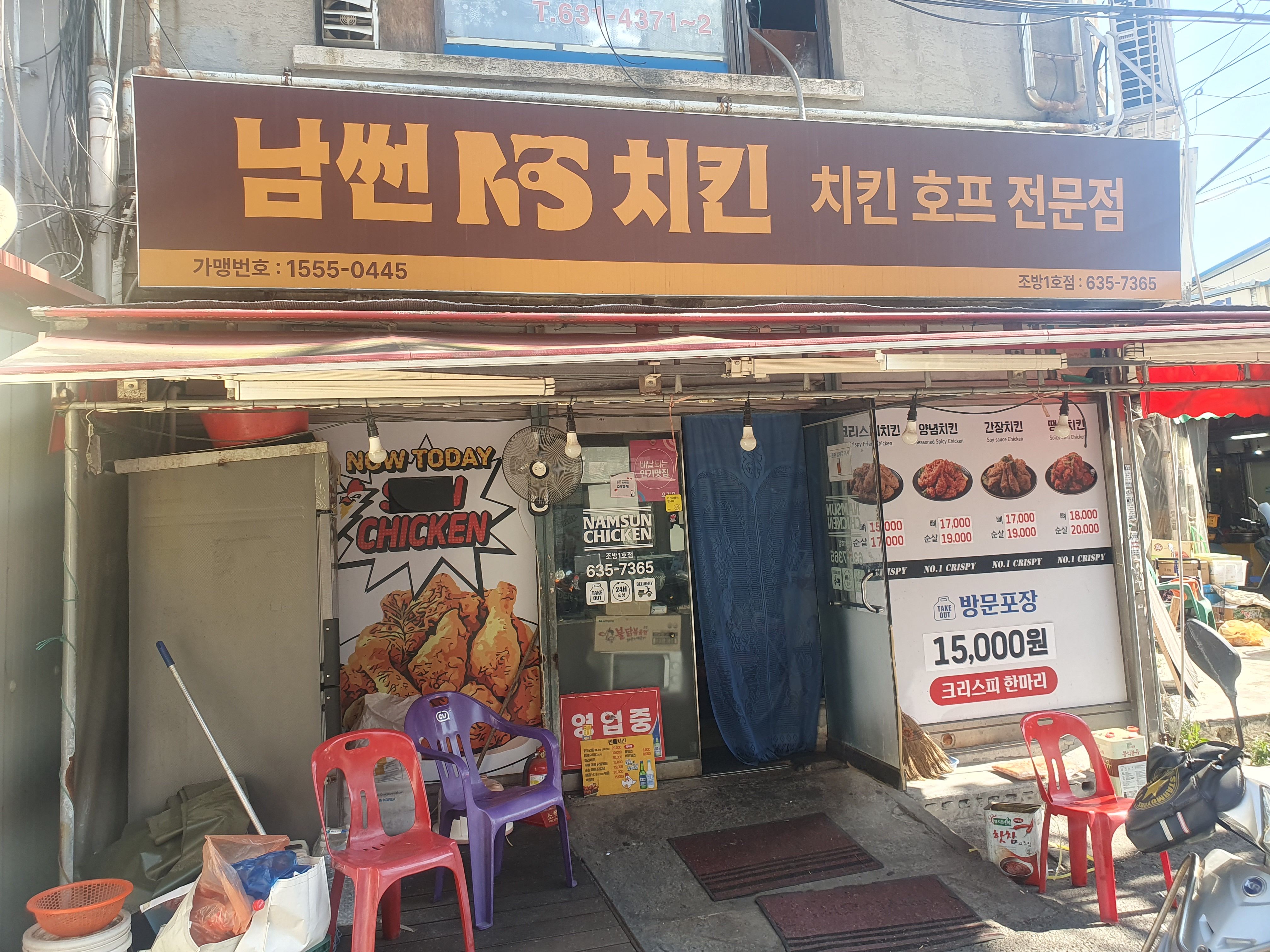남썬치킨 조방1호점가게 이미지0