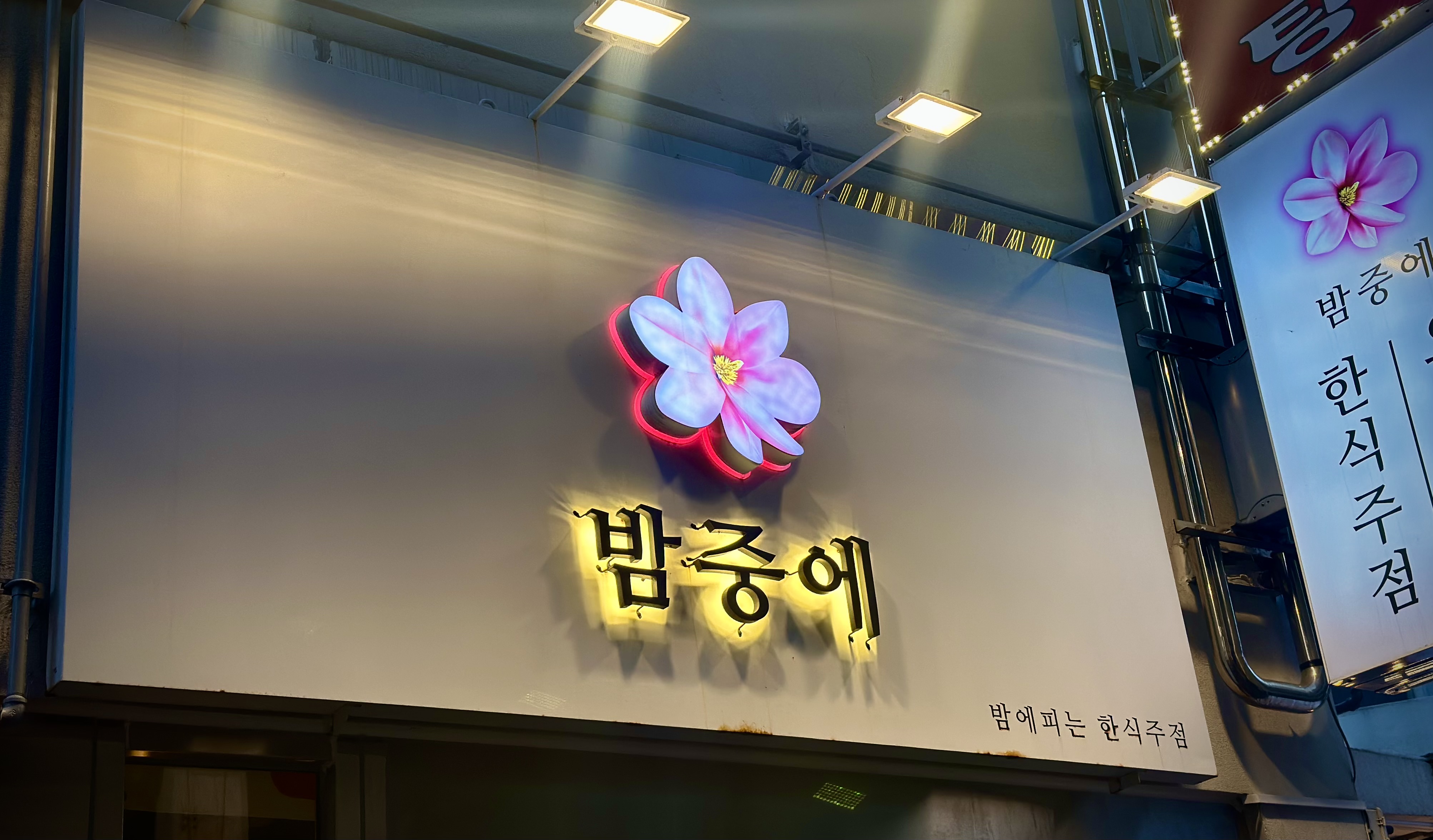 밤중에가게 이미지0