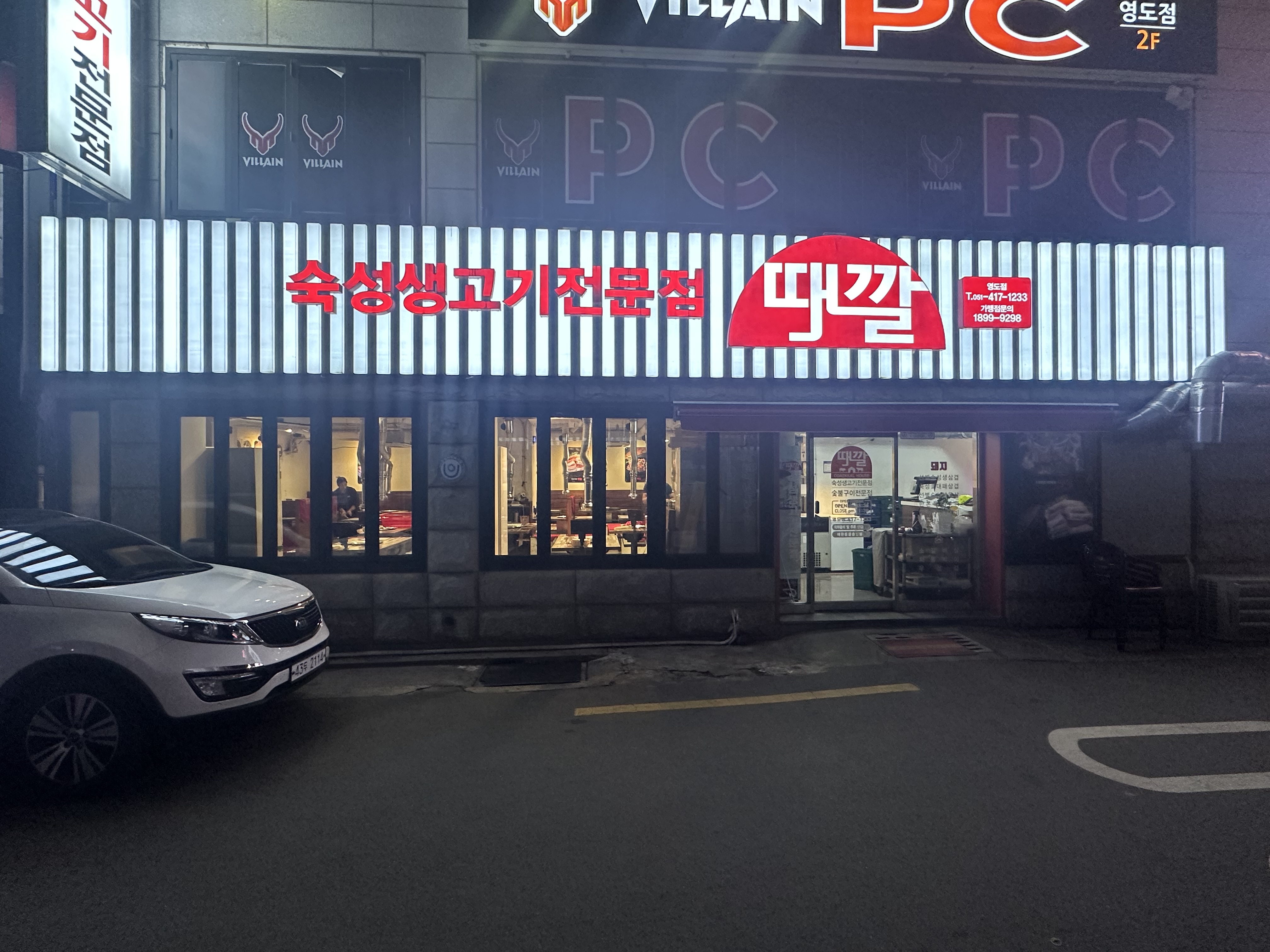 숙성생고기전문점 때깔가게 이미지0