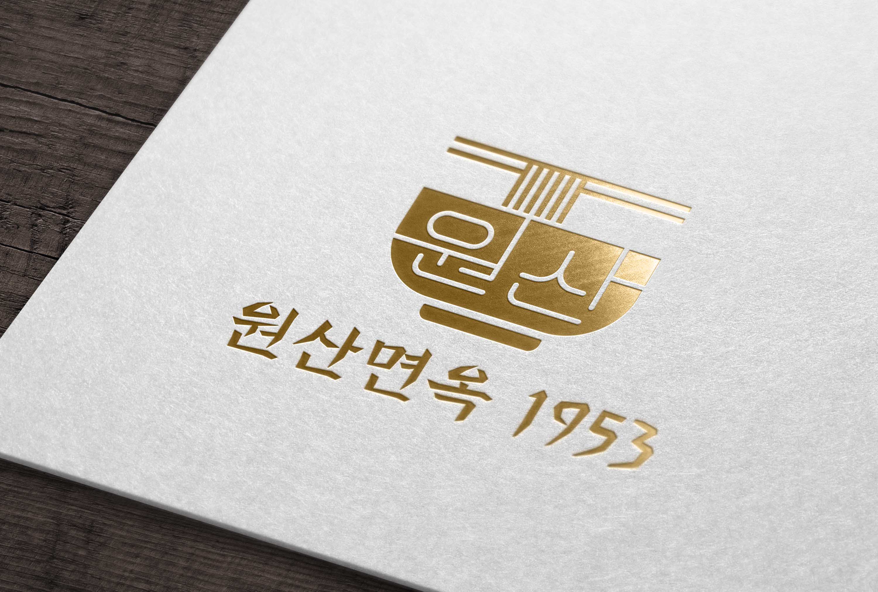 원산면옥가게 이미지2