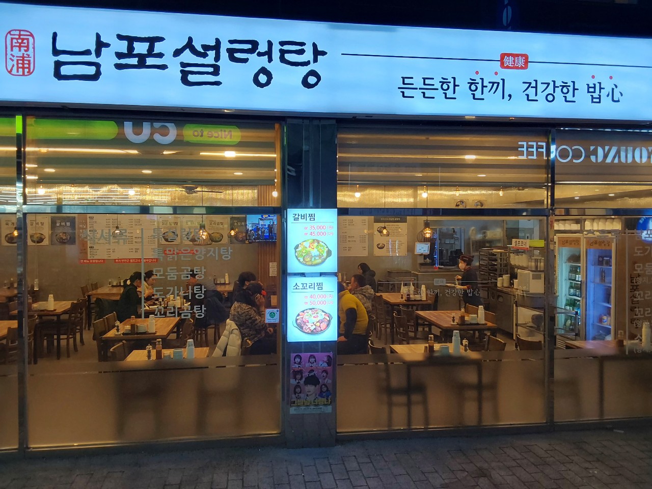 남포설렁탕가게 이미지3