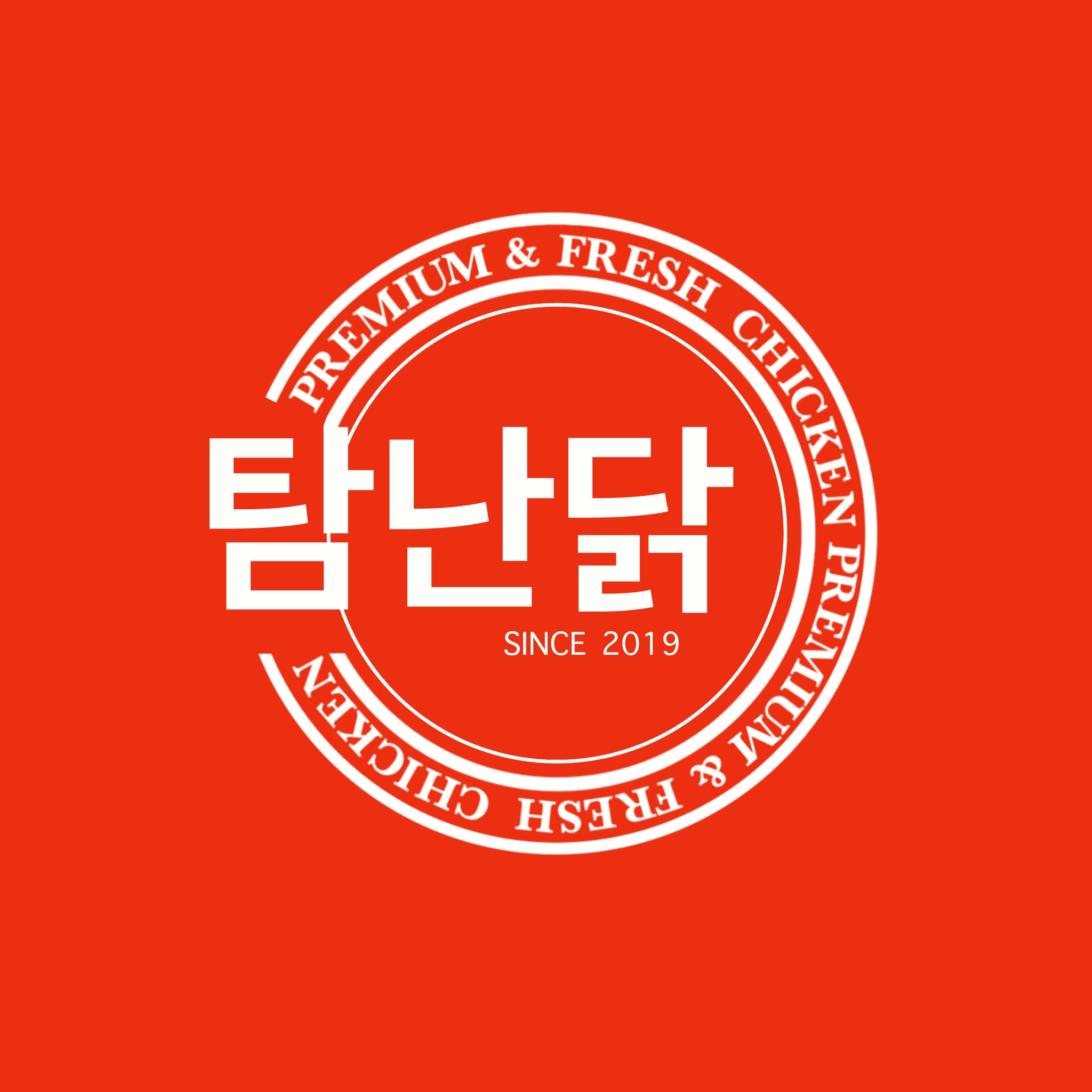 탐난닭가게 이미지0