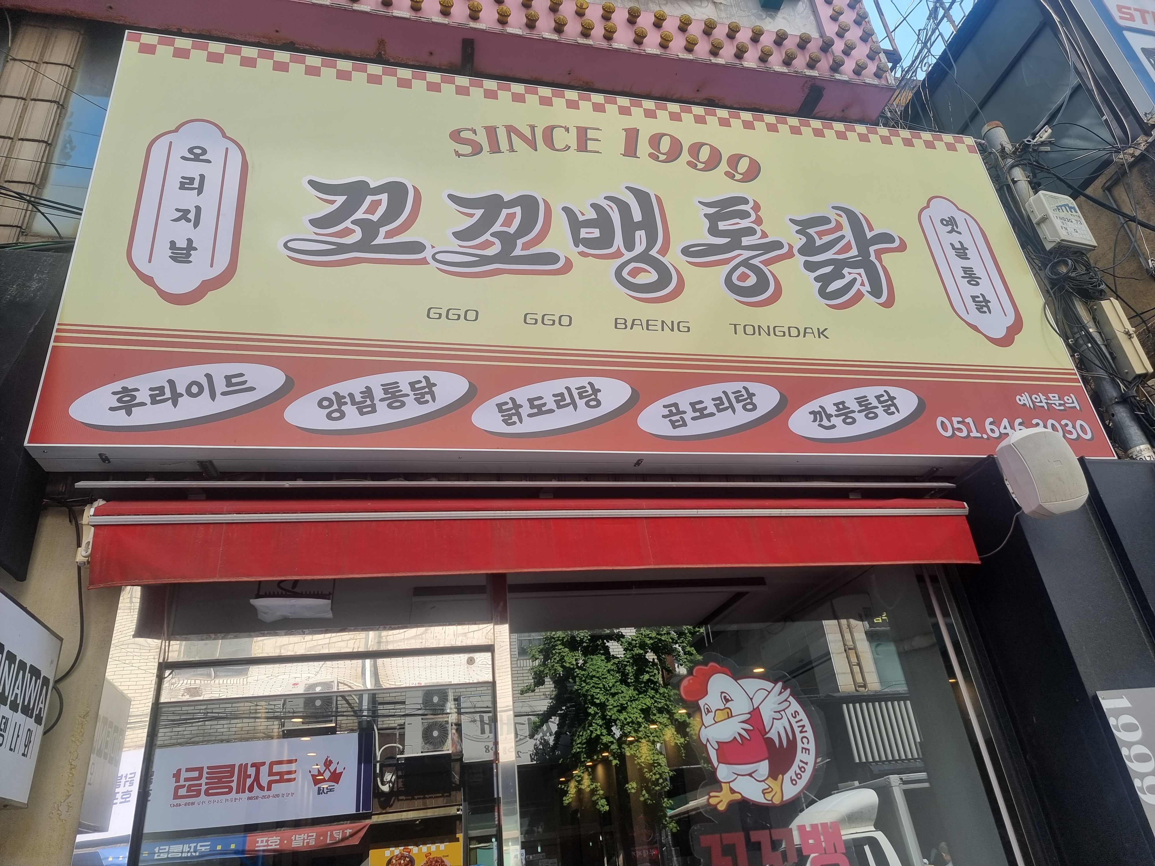 꼬꼬뱅통닭가게 이미지0