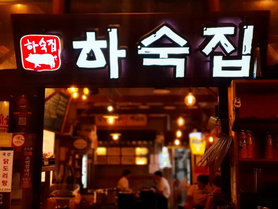 하숙집가게 이미지0