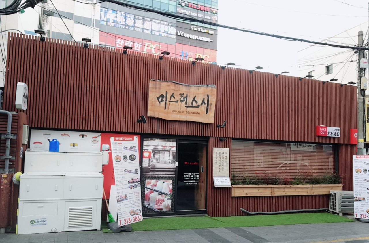 미스터스시가게 이미지1