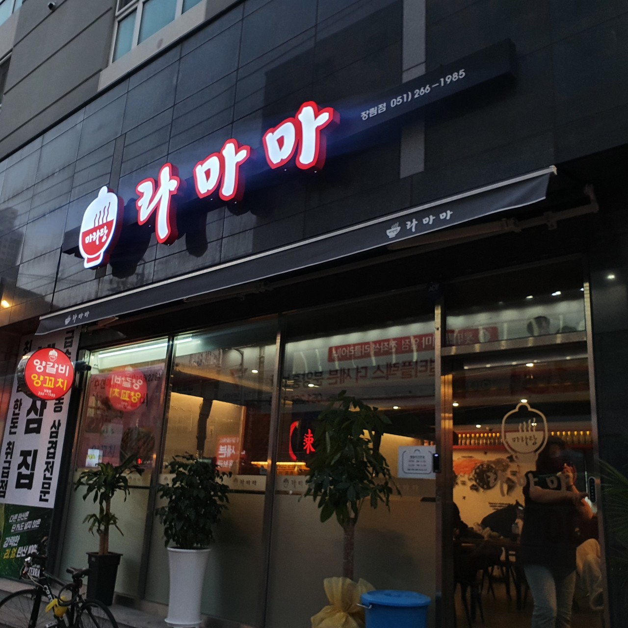 라마마