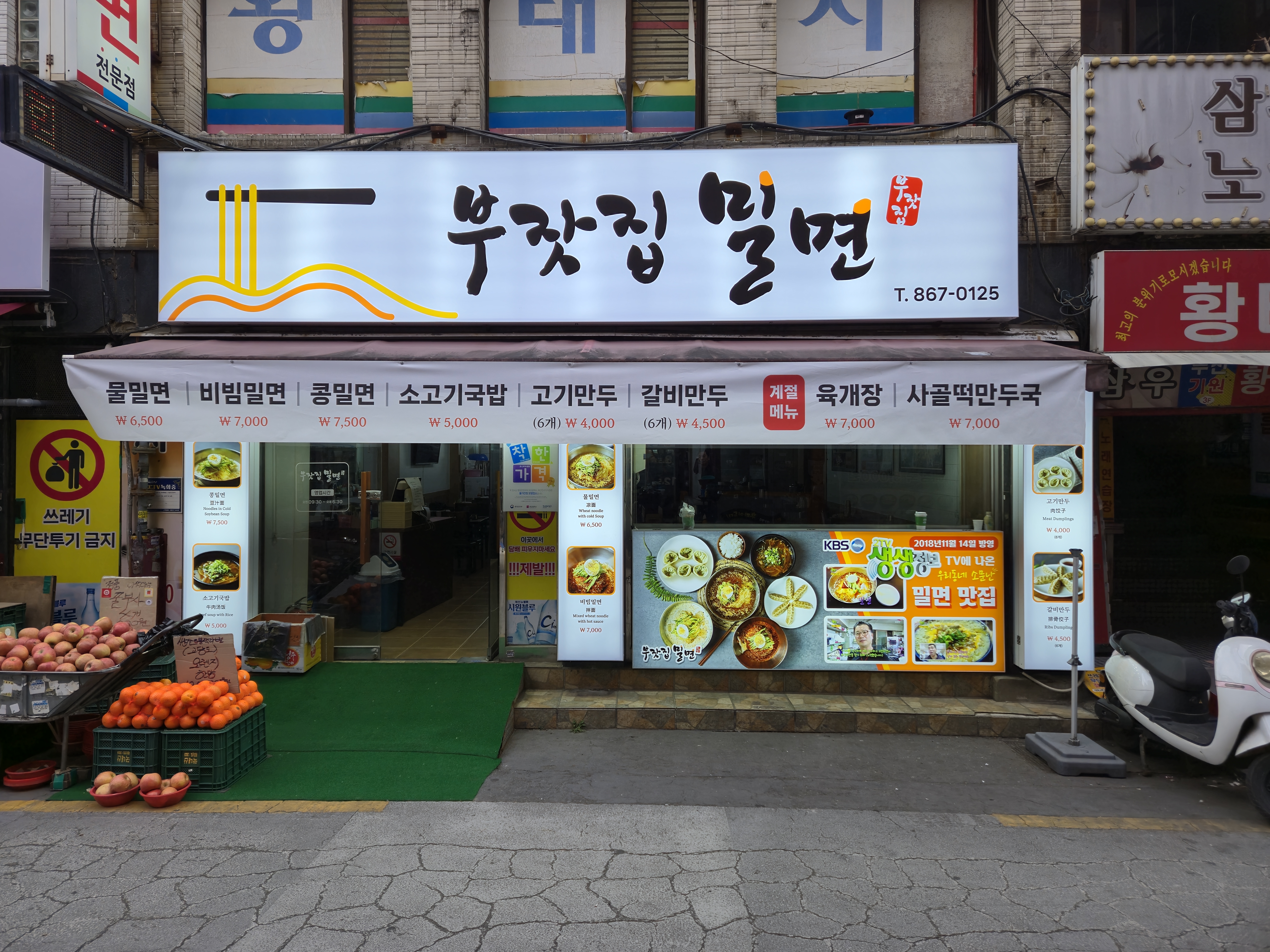 부잣집밀면가게 이미지1