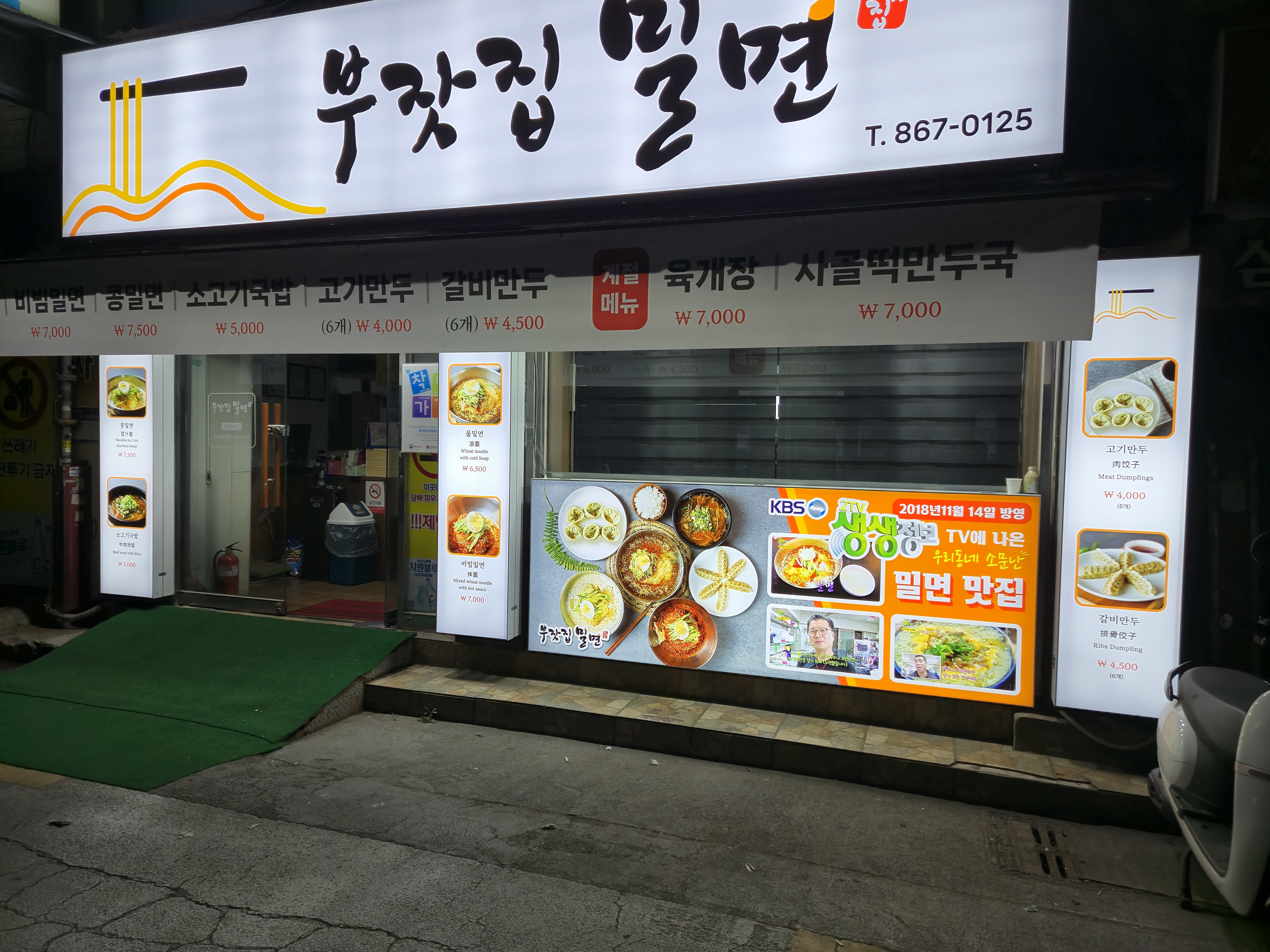 부잣집밀면가게 이미지3