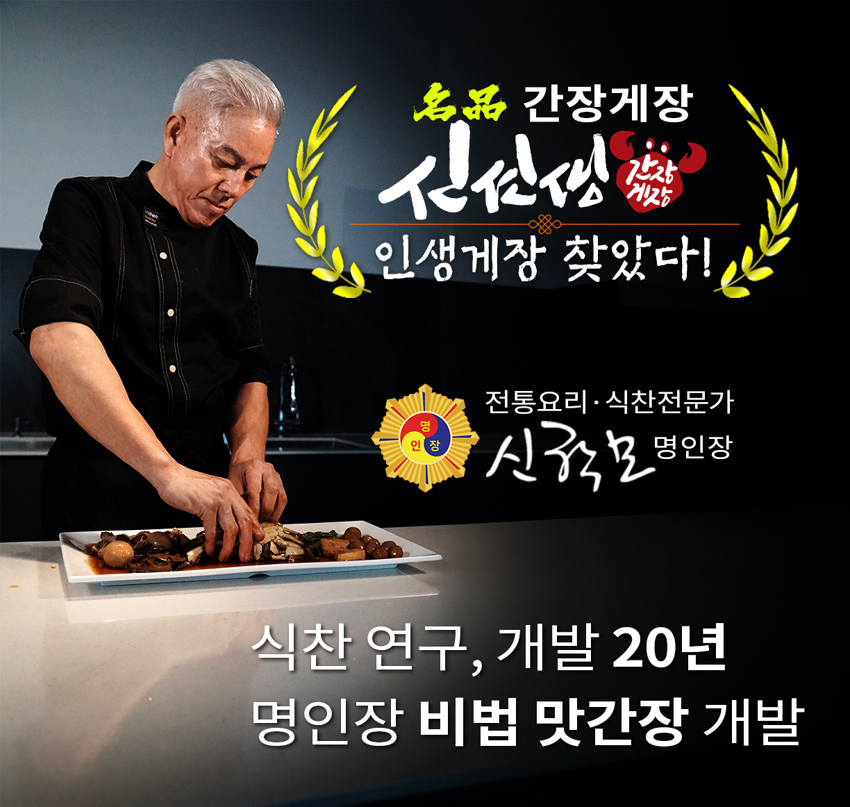 신선생 간장게장가게 이미지0