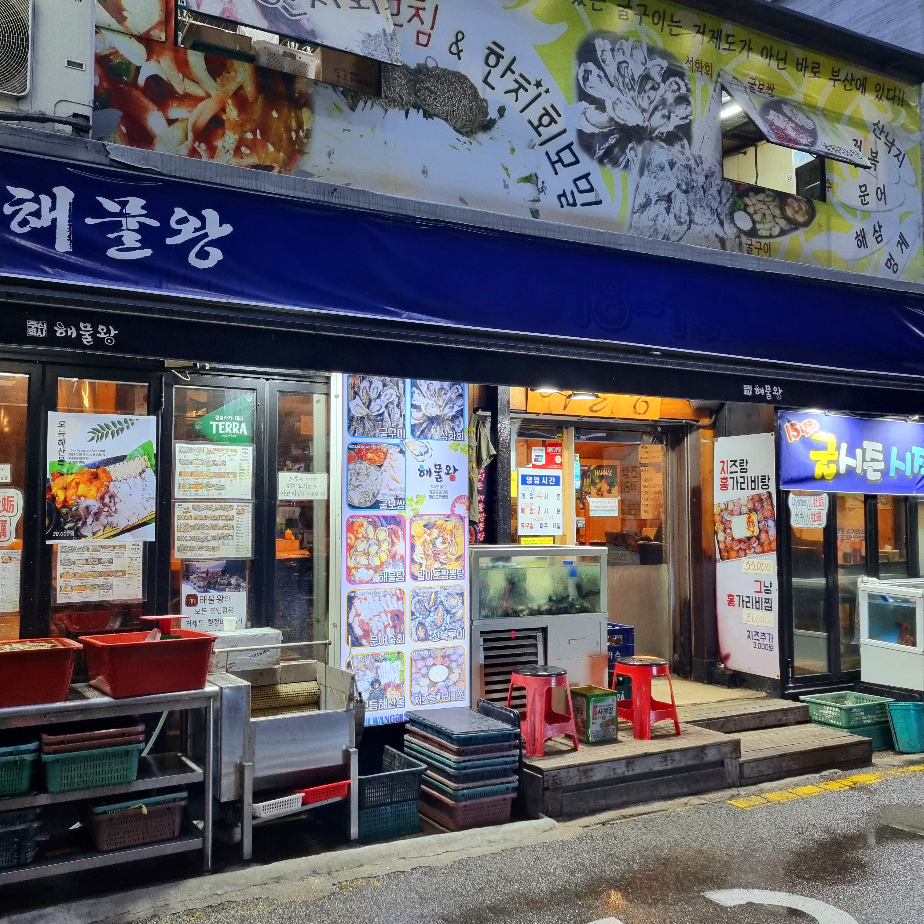 해물왕가게 이미지1